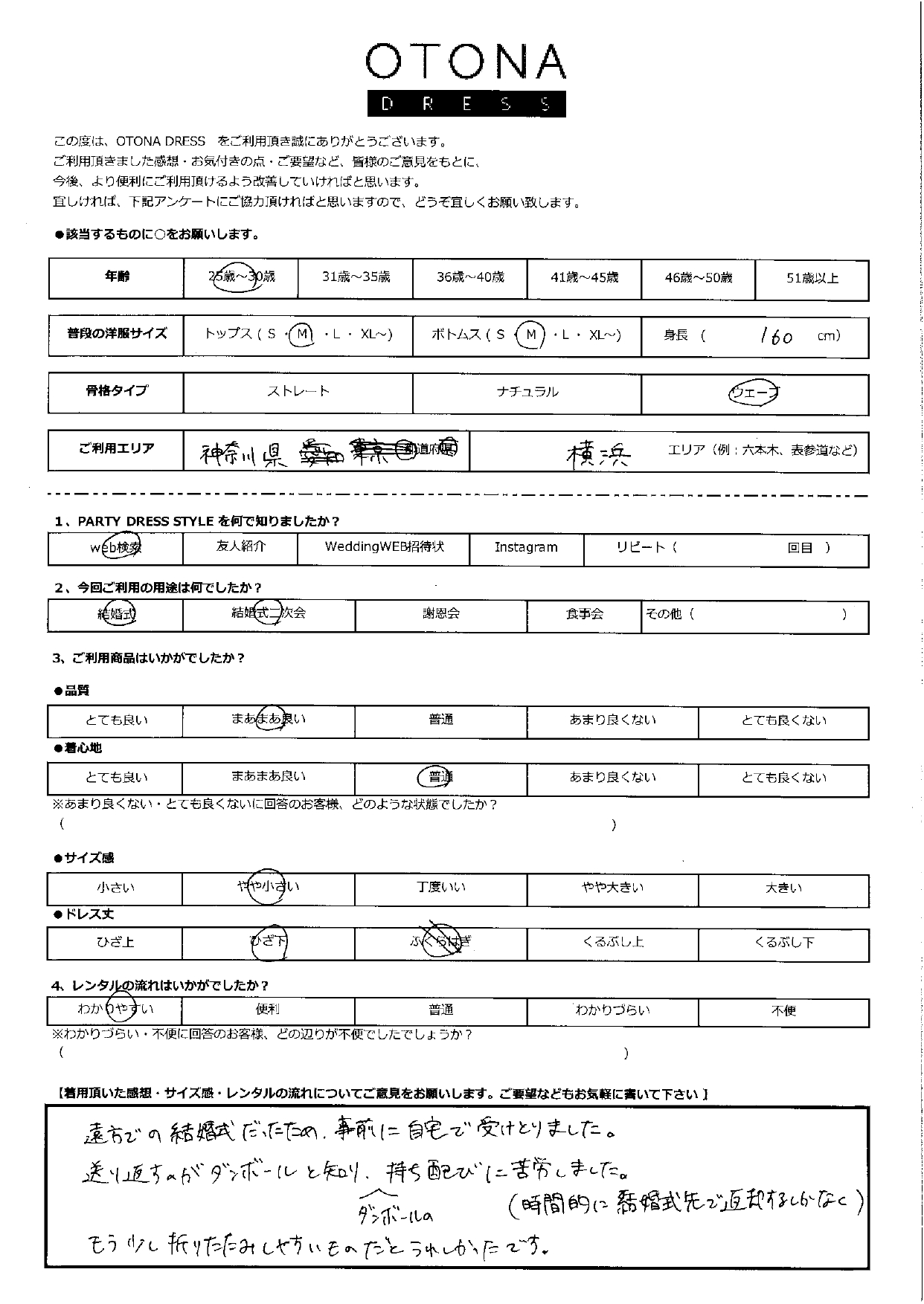 9月22日　結婚式ご利用　神奈川エリア