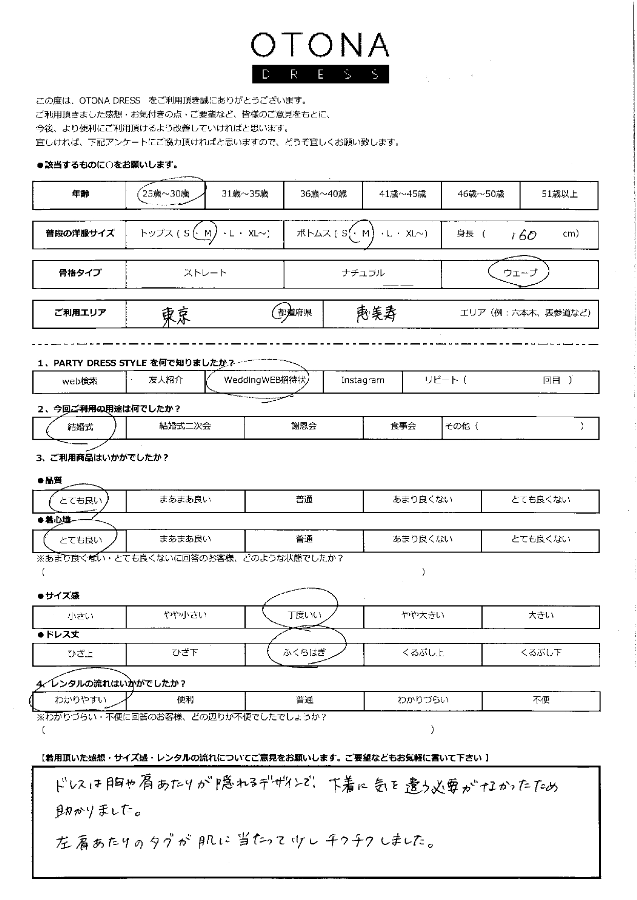 9月22日　結婚式ご利用　東京エリア