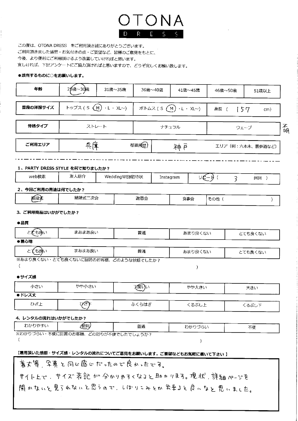 9月22日　結婚式ご利用　兵庫エリア