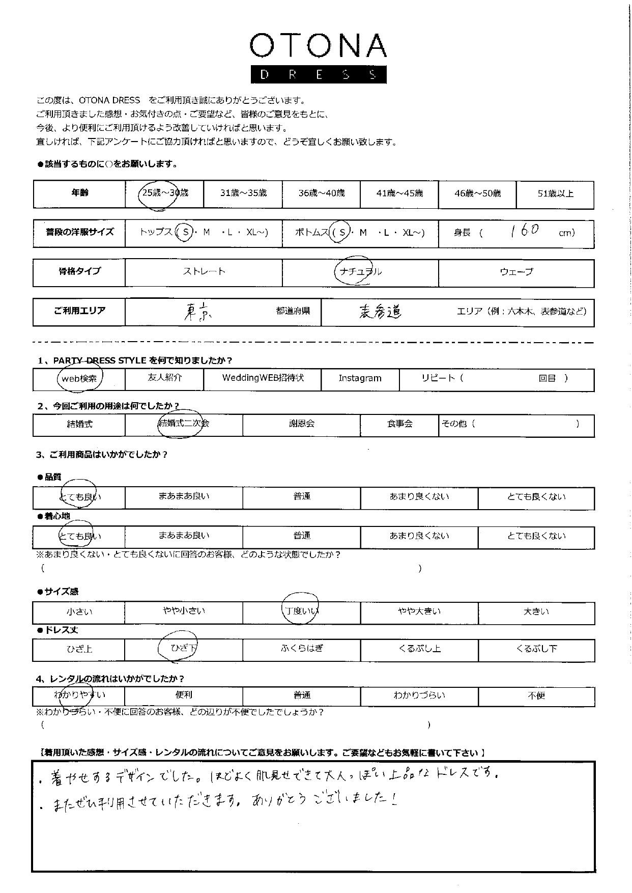 9月22日　結婚式ご利用　東京エリア