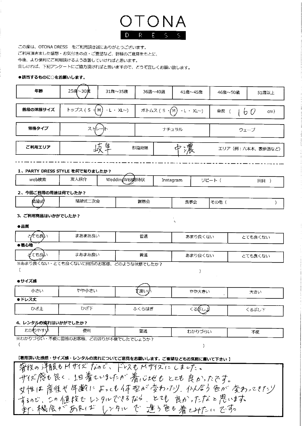 9月22日　結婚式ご利用　岐阜エリア