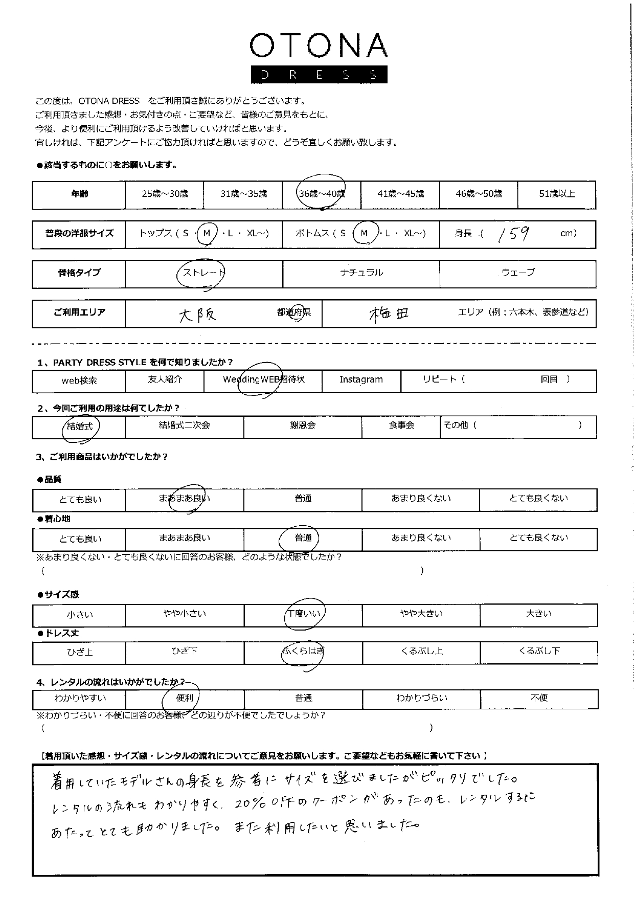 9月22日　結婚式ご利用　大阪エリア