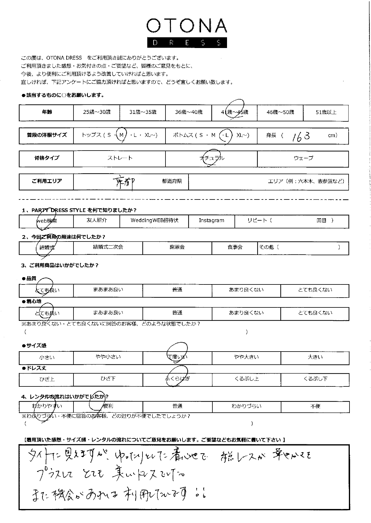 9月23日　結婚式ご利用　京都エリア