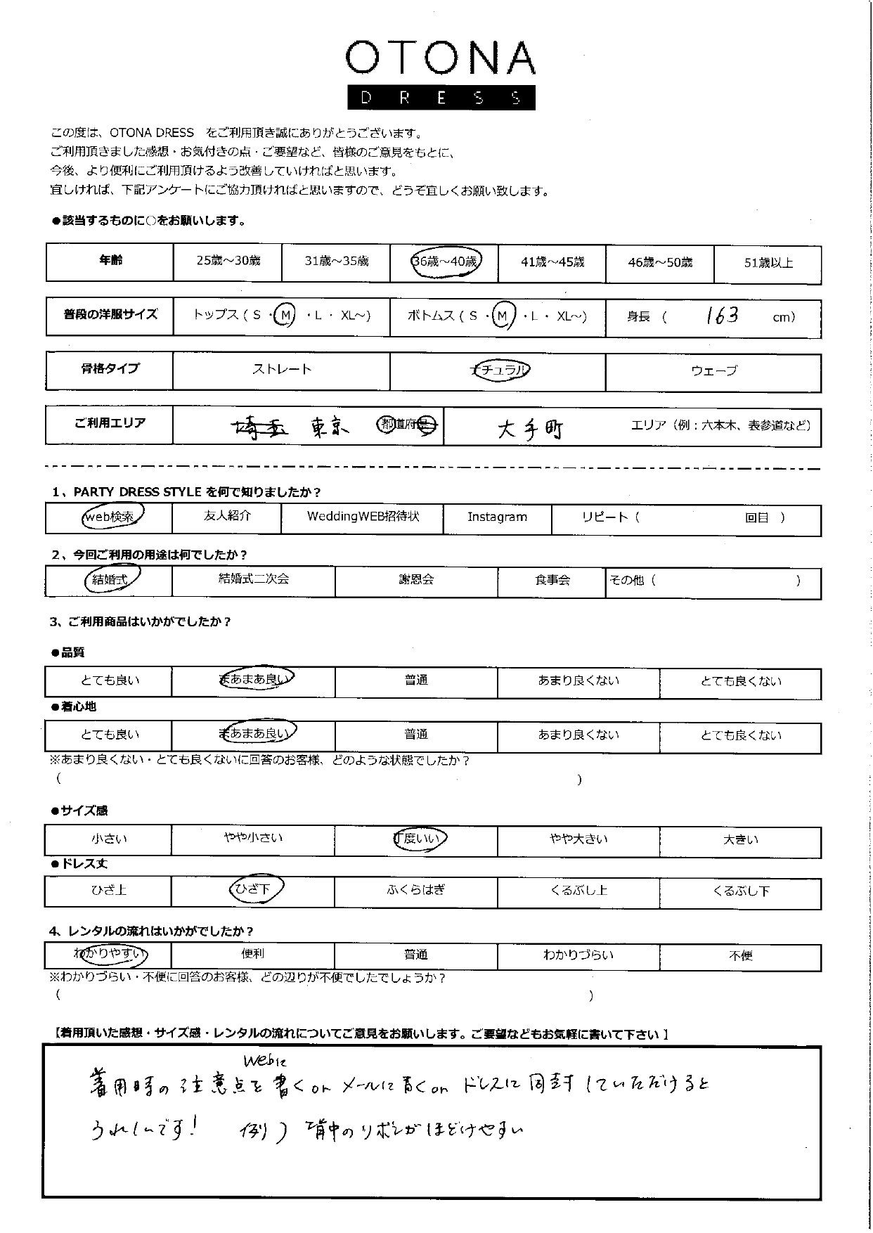 10月5日　結婚式ご利用　東京・大手町エリア