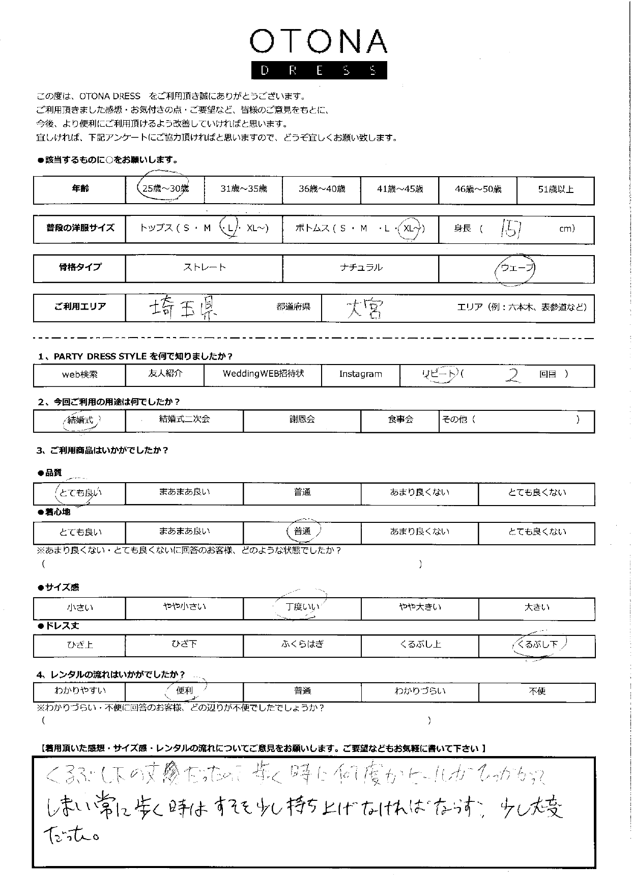 10月5日　結婚式ご利用　埼玉・大宮エリア