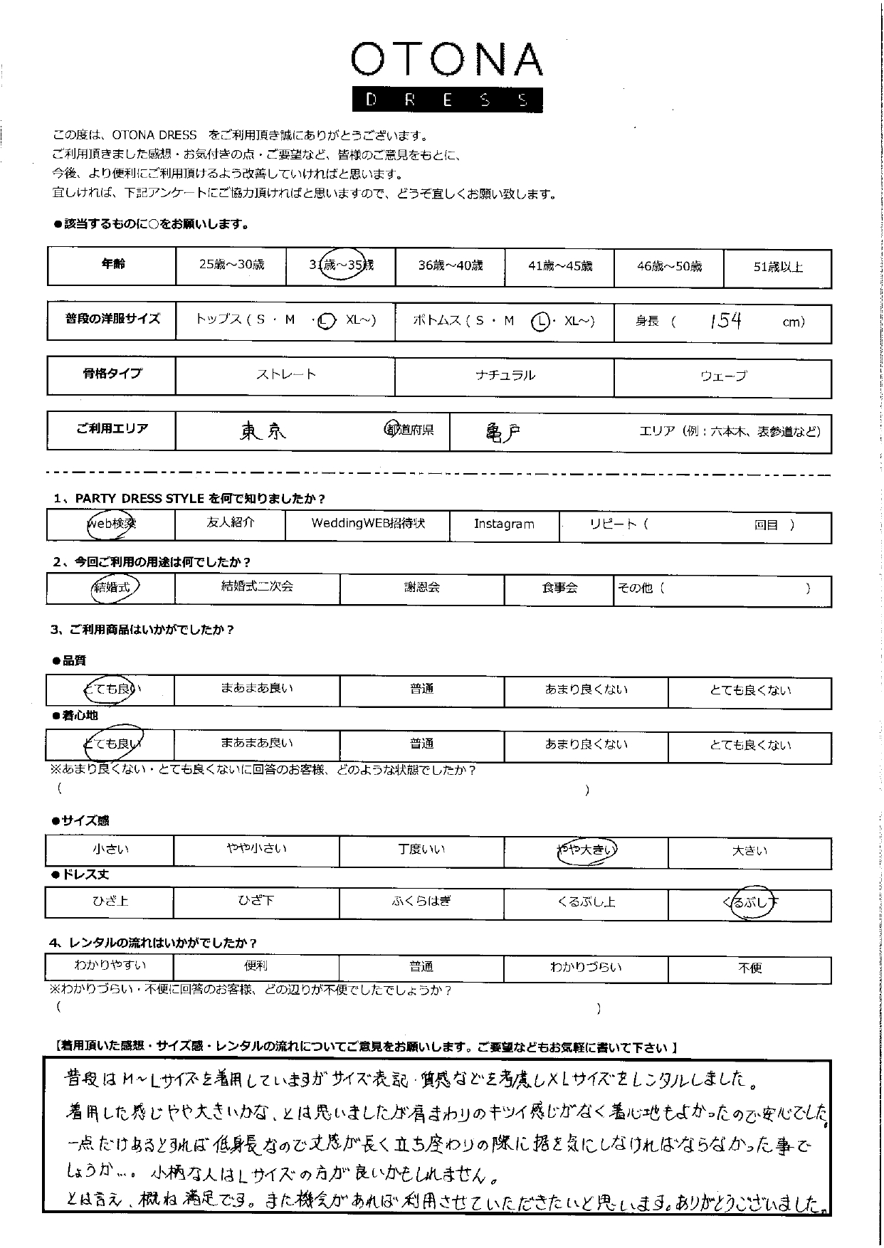 10月5日　結婚式ご利用　東京・亀戸エリア