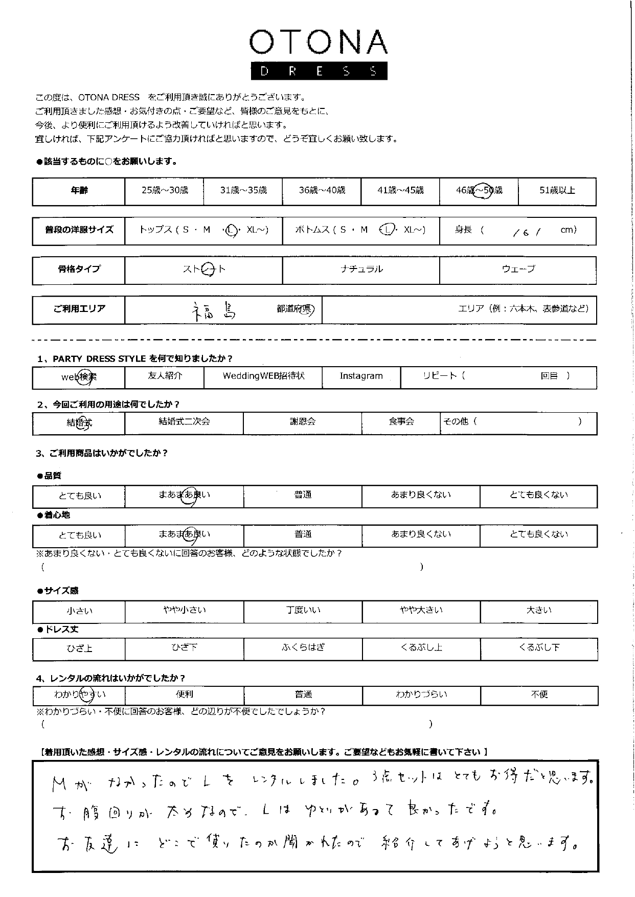 10月5日　結婚式ご利用　福島エリア