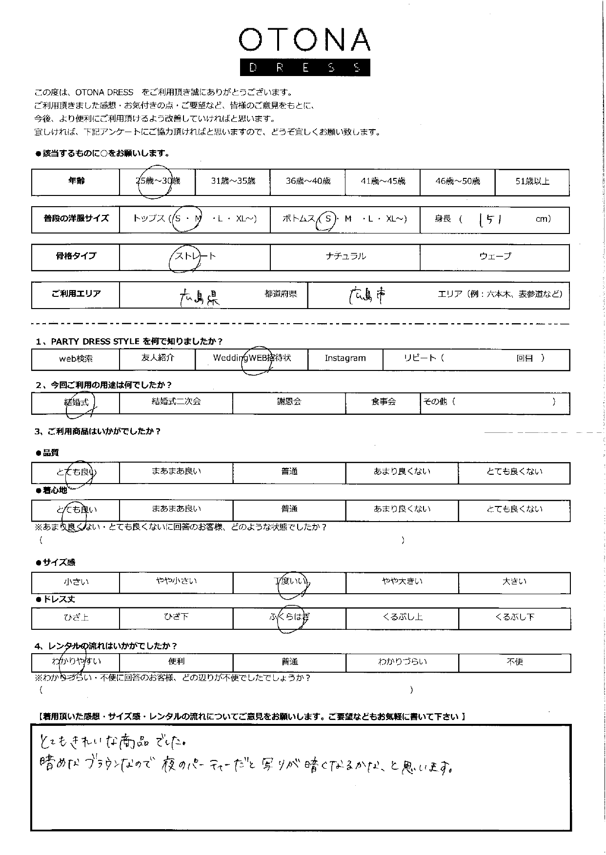 10月6日　結婚式ご利用　広島・広島市エリア