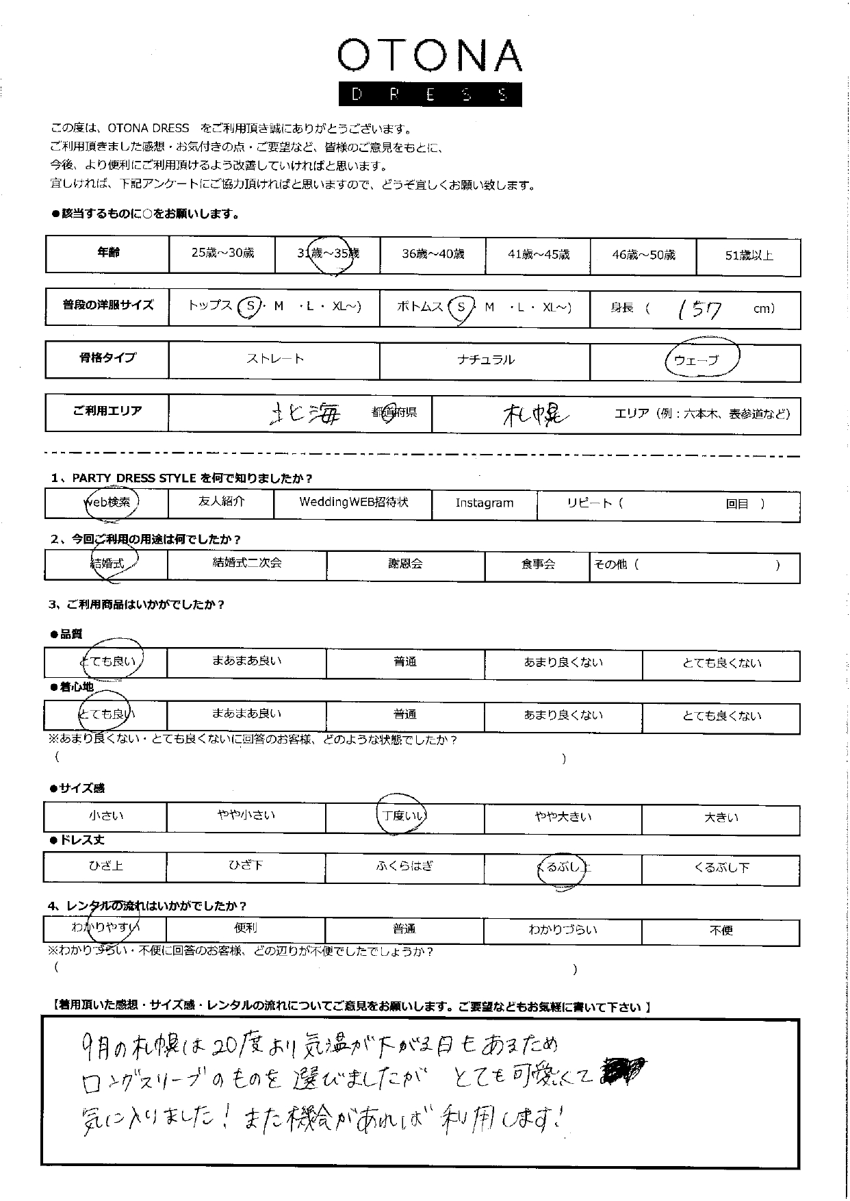 9月29日　結婚式ご利用　北海道・札幌エリア