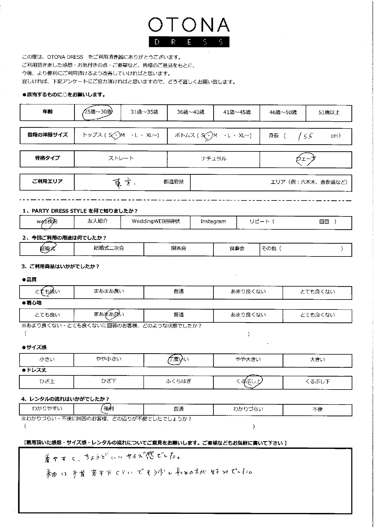 9月30日　結婚式ご利用　東京エリア