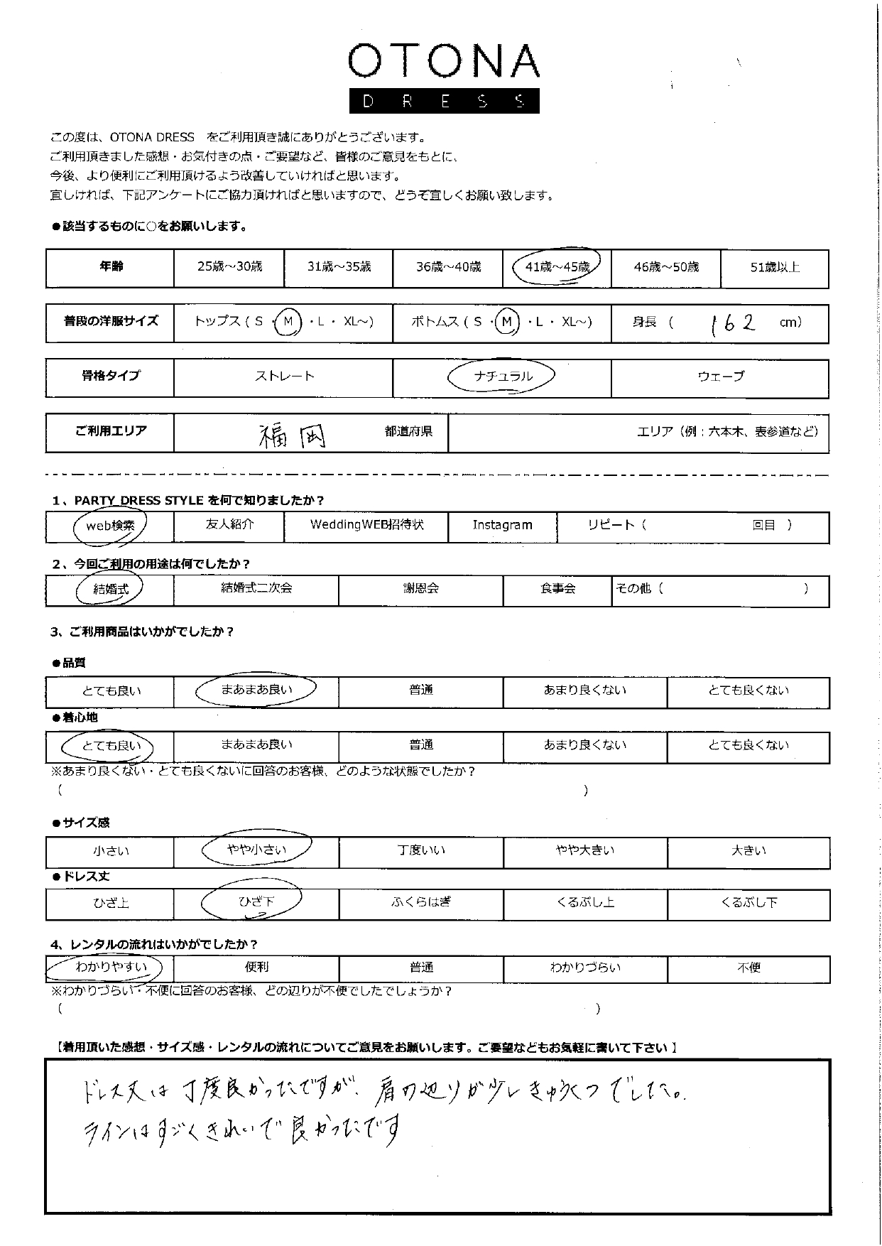 10月8日　結婚式ご利用　福岡エリア