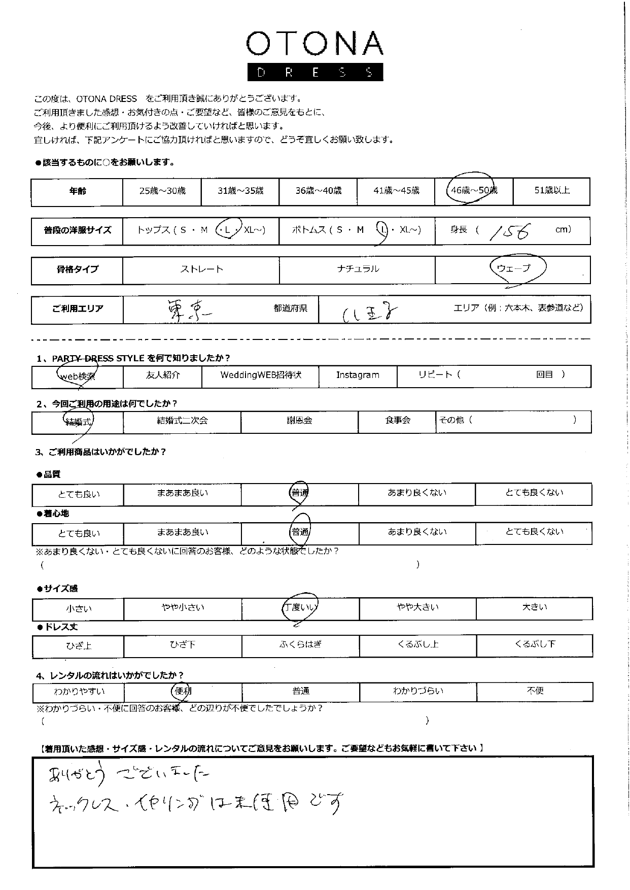 10月13日　結婚式ご利用　東京・八王子エリア