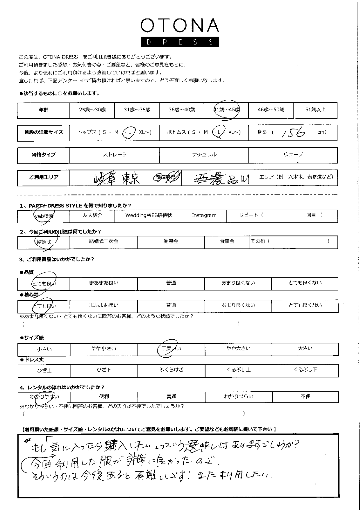 10月13日　結婚式ご利用　東京・品川エリア