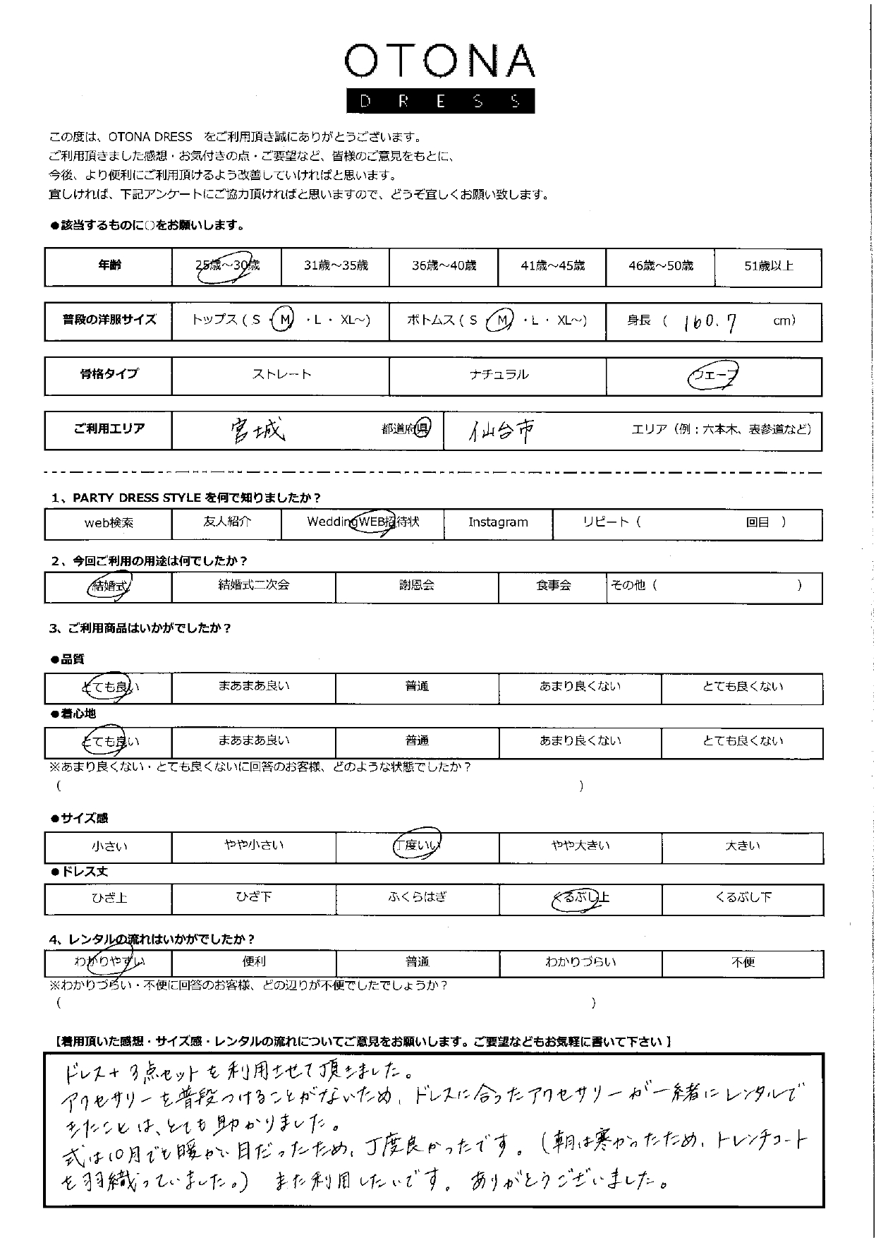 10月13日　結婚式ご利用　宮城・仙台市エリア