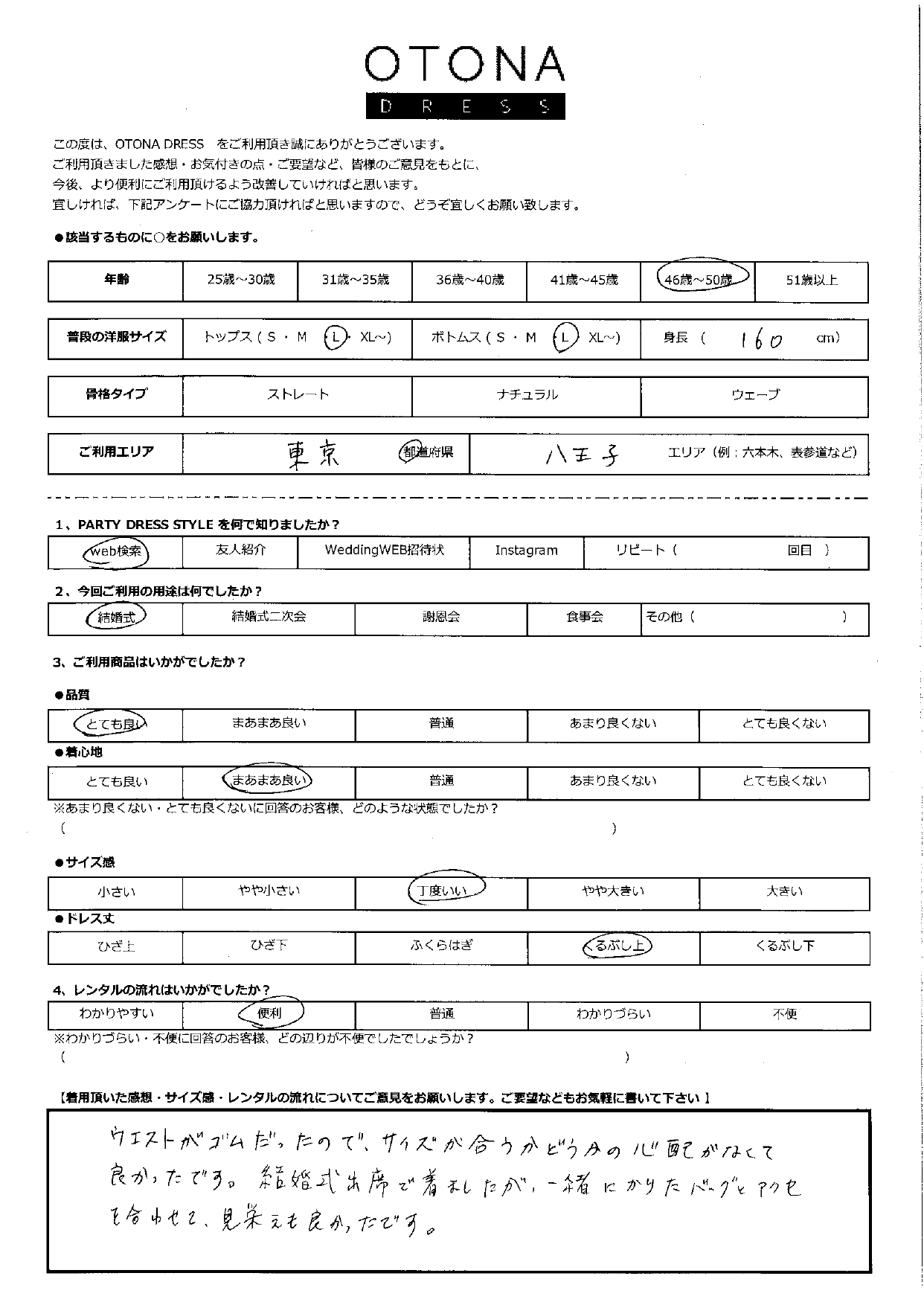 10月13日　結婚式ご利用　東京・八王子エリア