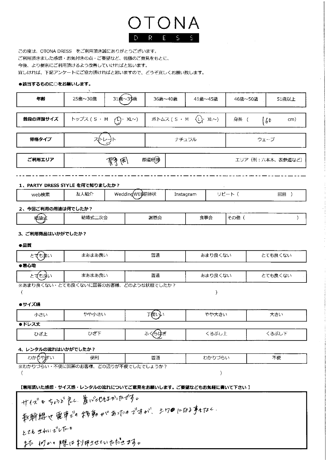 10月13日　結婚式ご利用　静岡エリア