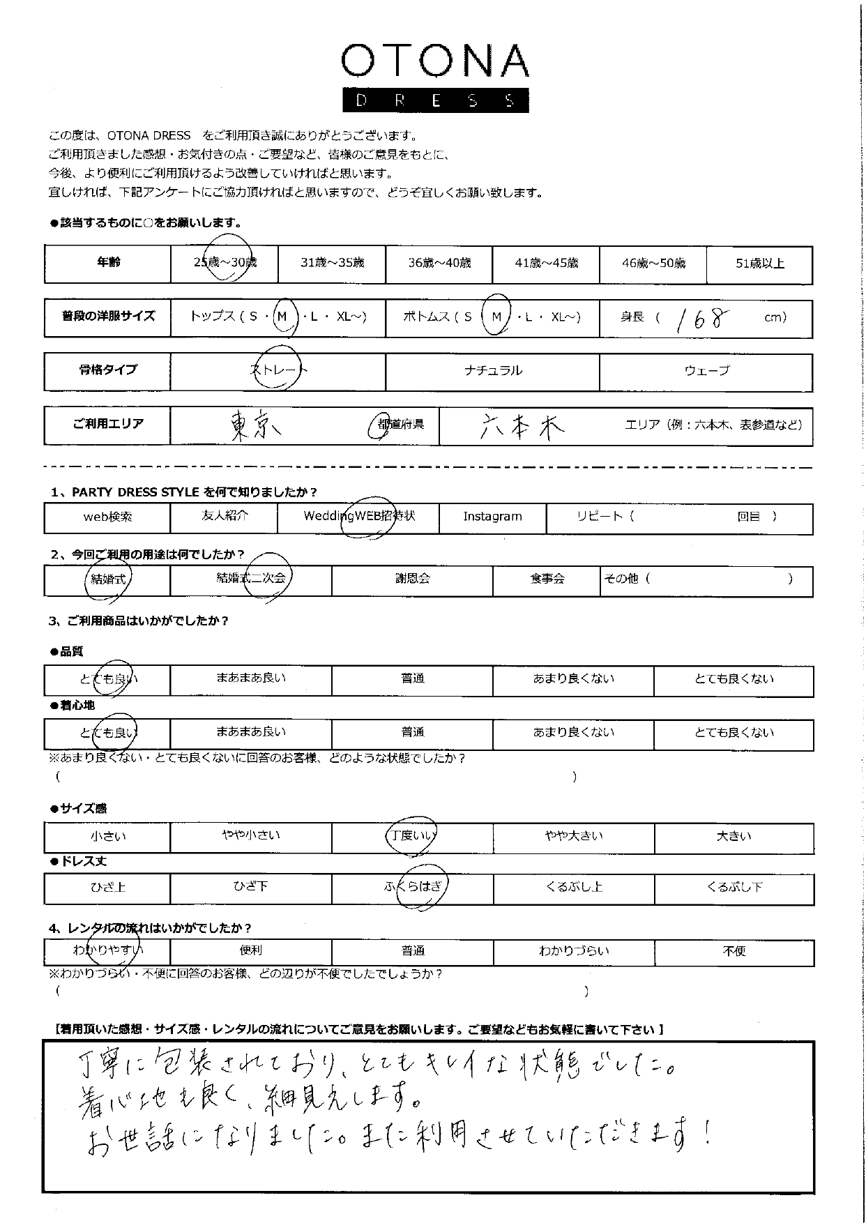 10月13日　結婚式・二次会ご利用　東京・六本木エリア