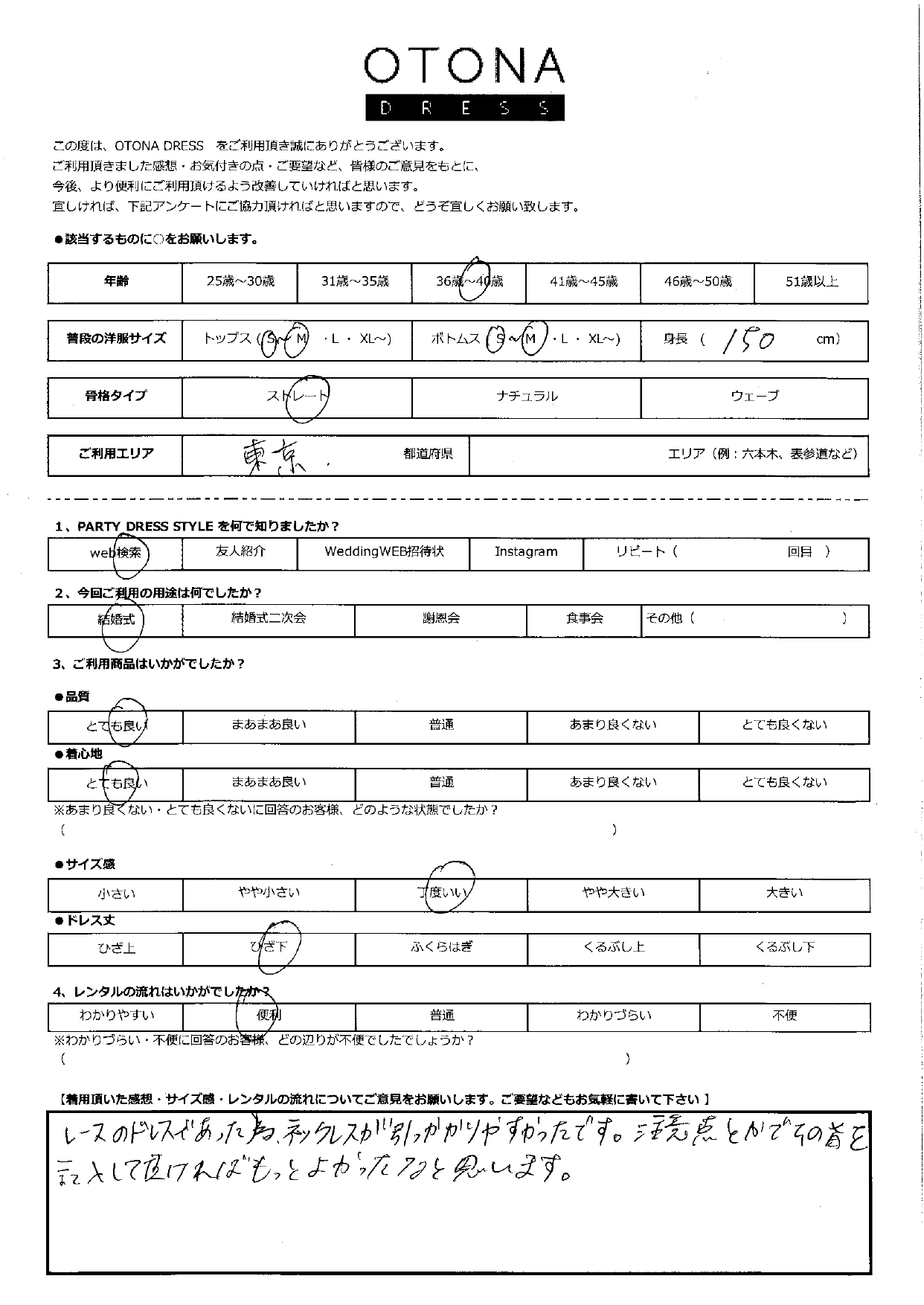 10月13日　結婚式ご利用　東京エリア