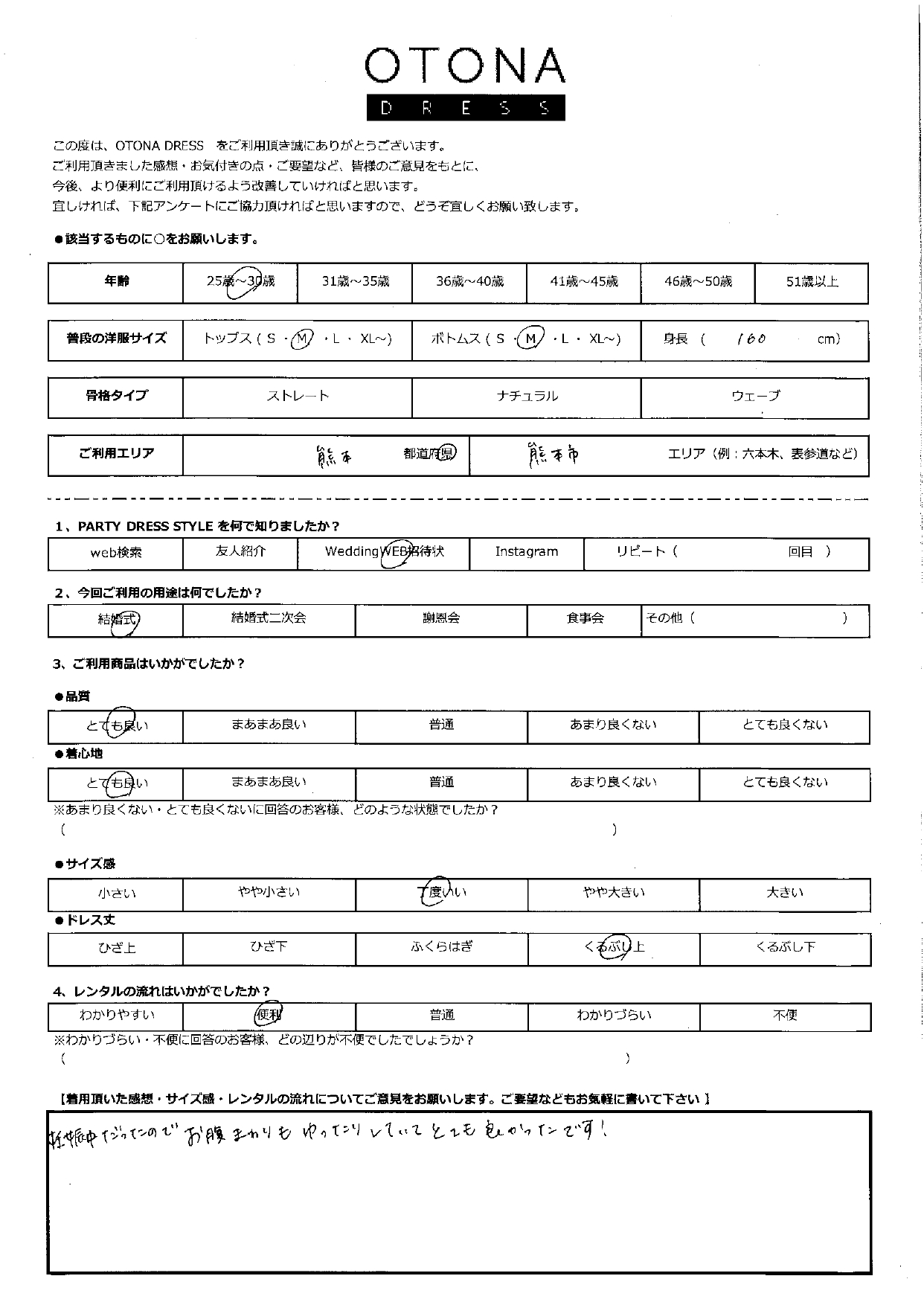 10月13日　結婚式ご利用　熊本・熊本市エリア