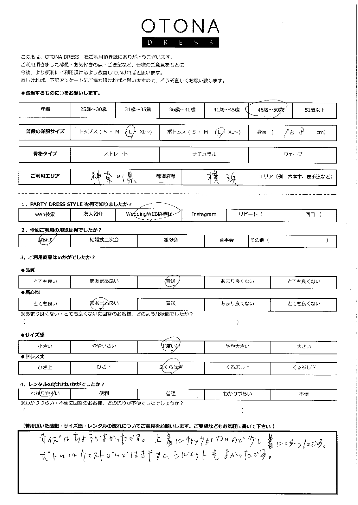 10月14日　結婚式ご利用　神奈川・横浜エリア