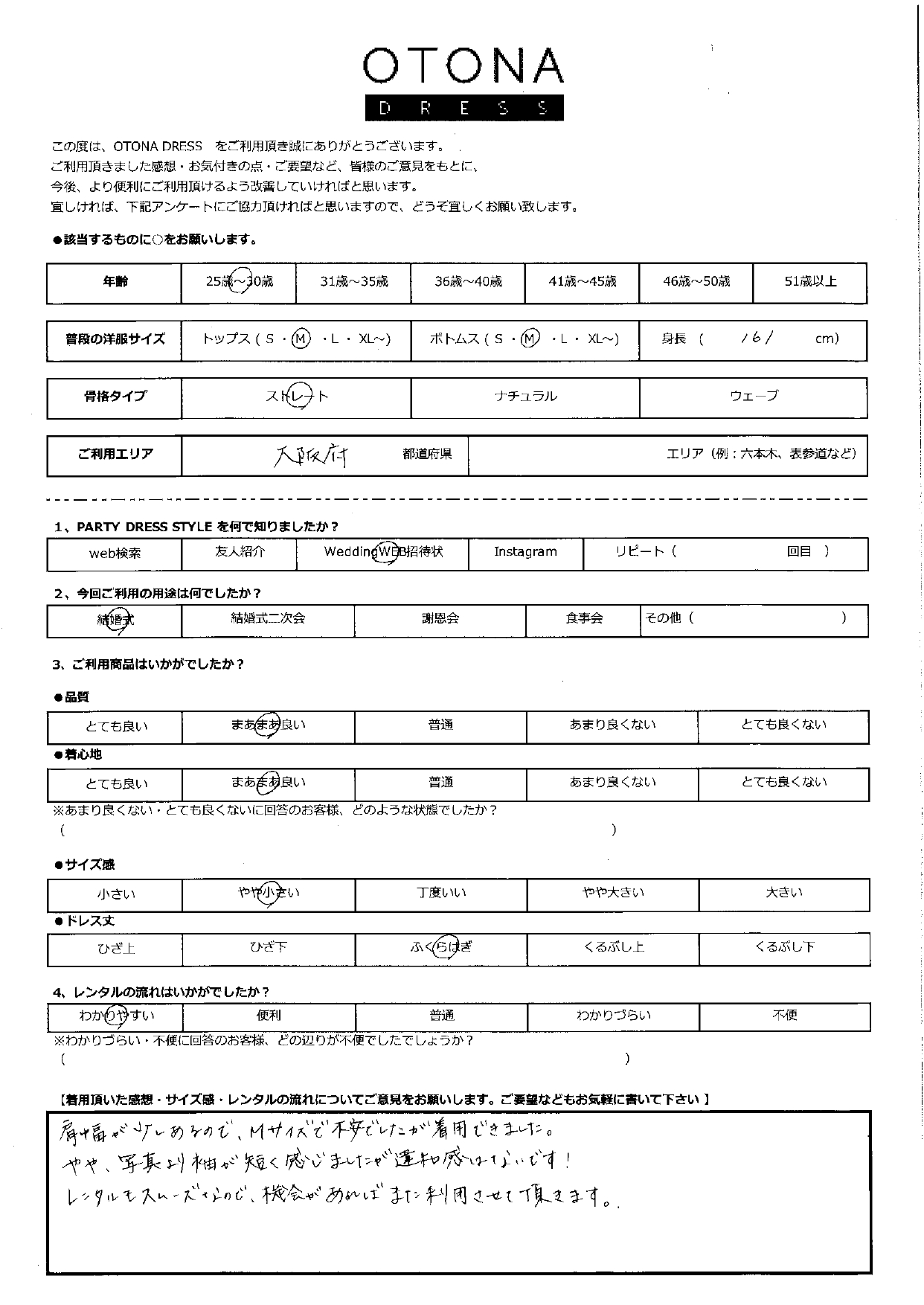 10月14日　結婚式ご利用　大阪府エリア