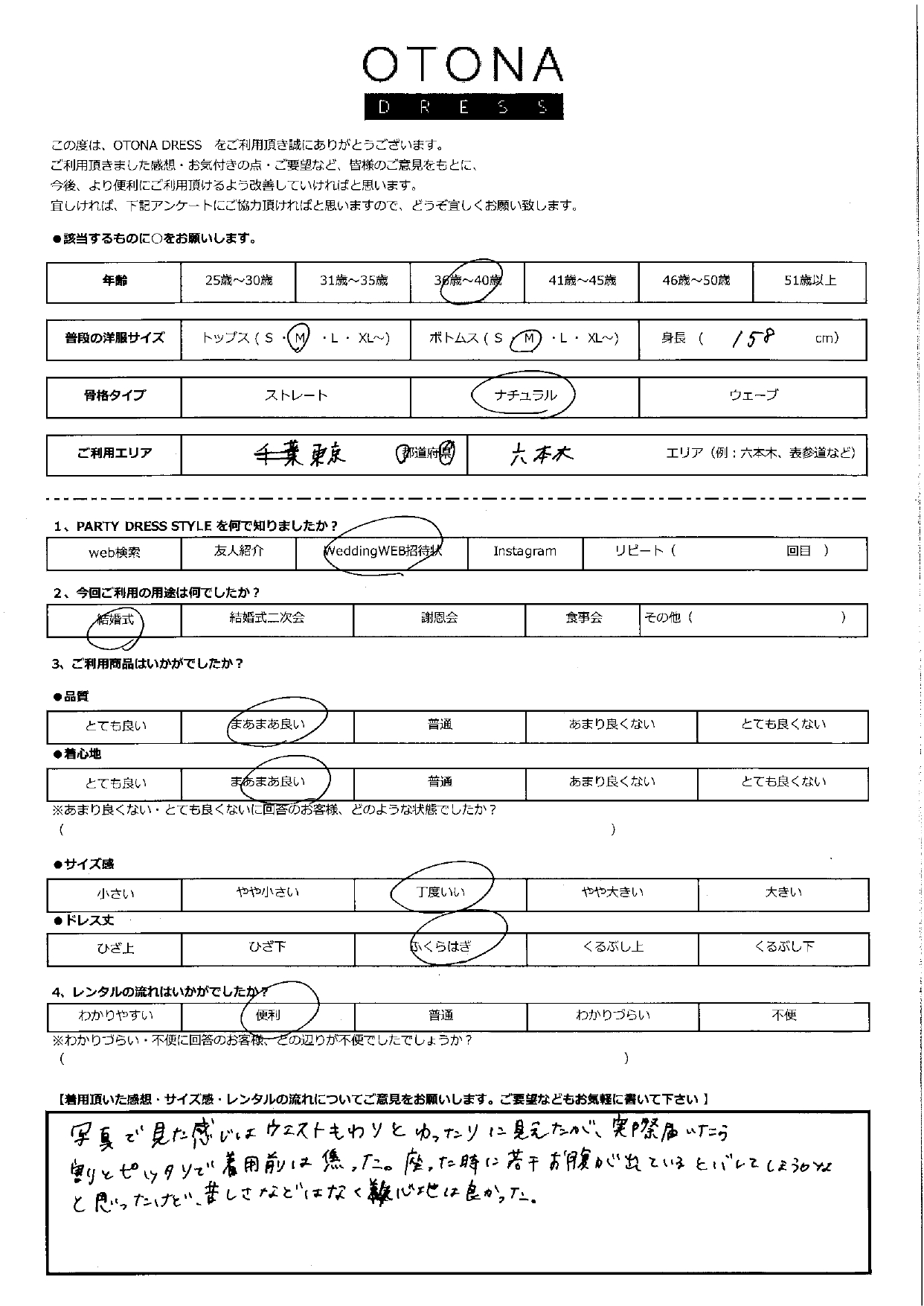 10月14日　結婚式ご利用　東京・六本木エリア