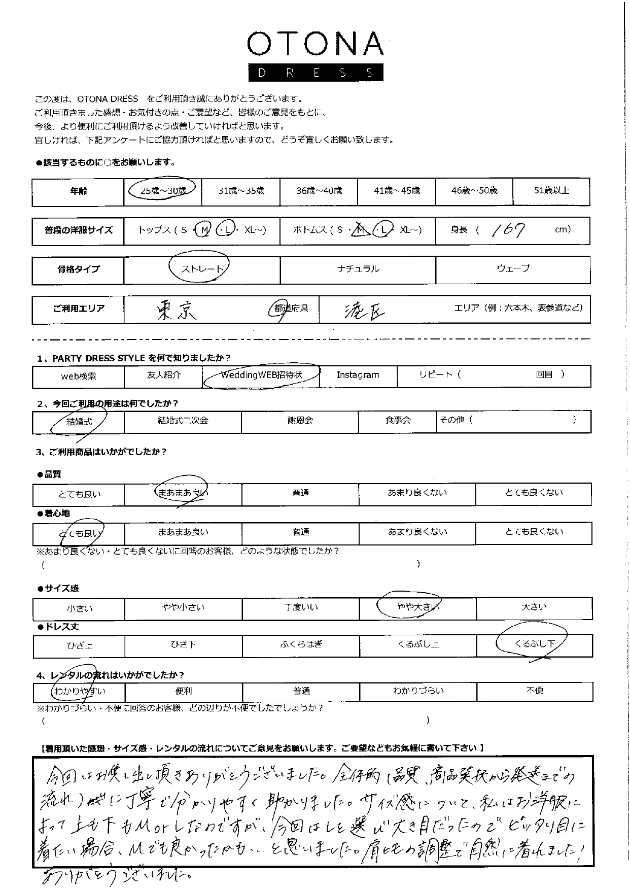 10月14日　結婚式ご利用　東京・港区エリア