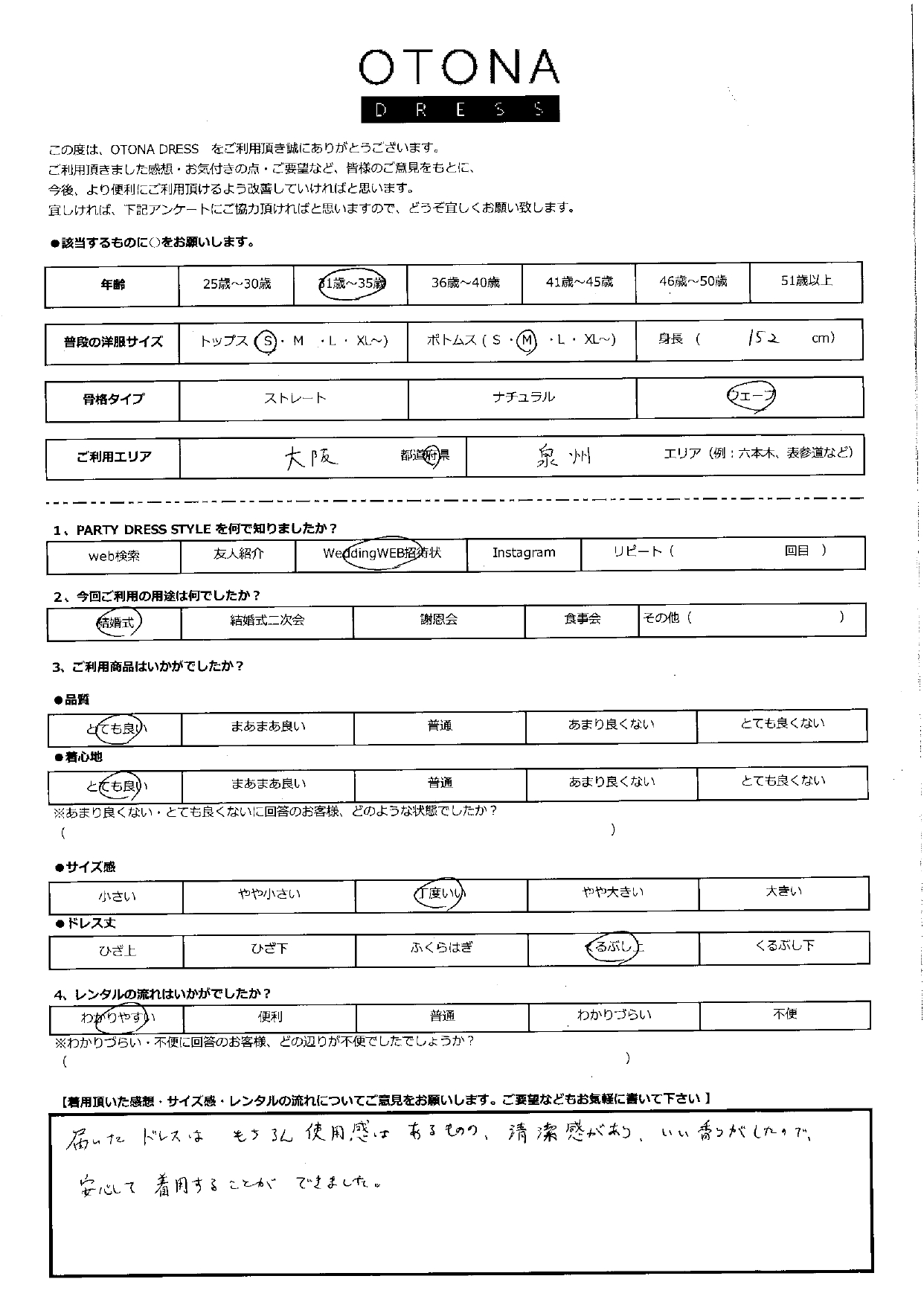 10月19日　結婚式ご利用　大阪・泉州エリア