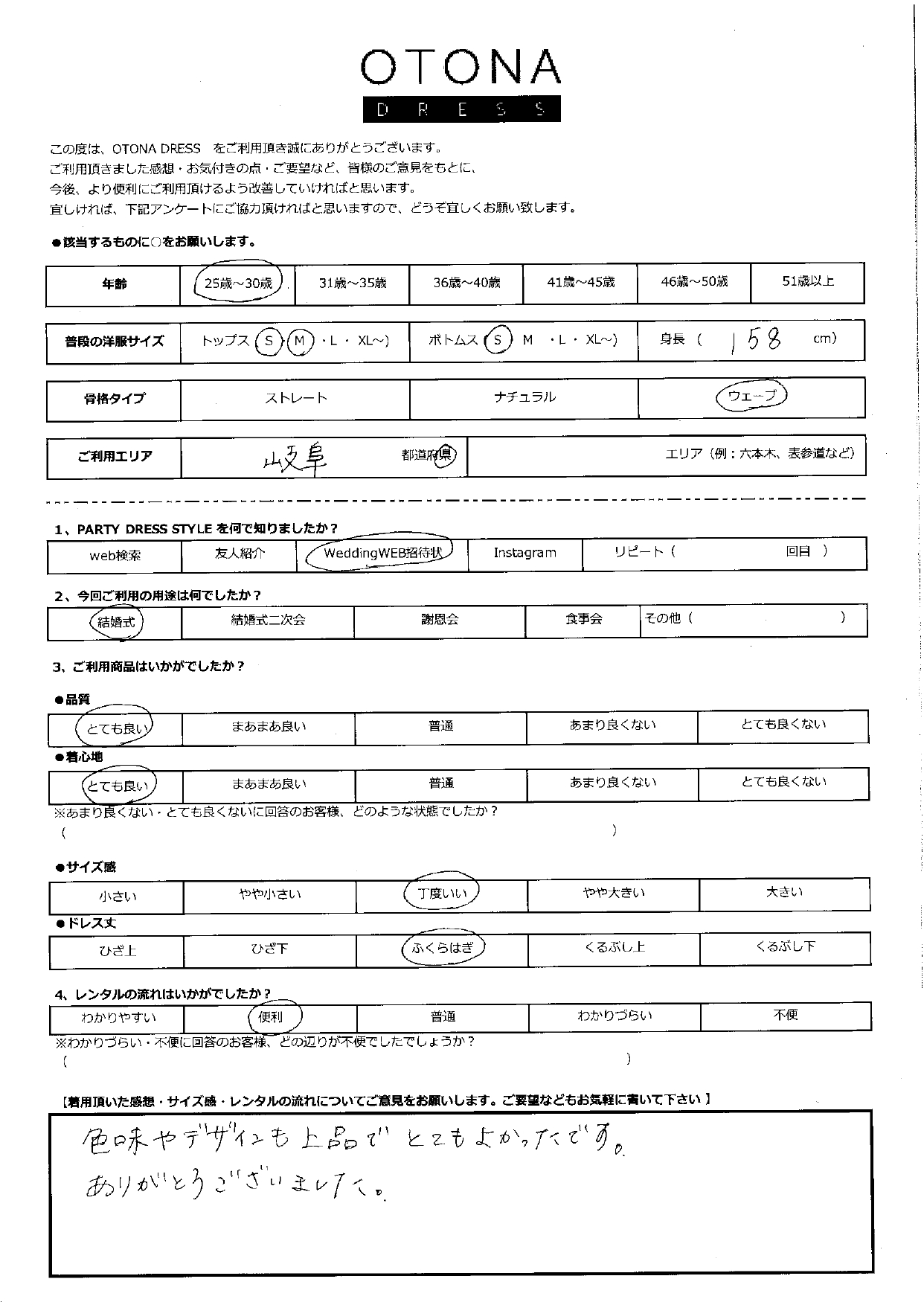 10月19日　結婚式ご利用　岐阜エリア