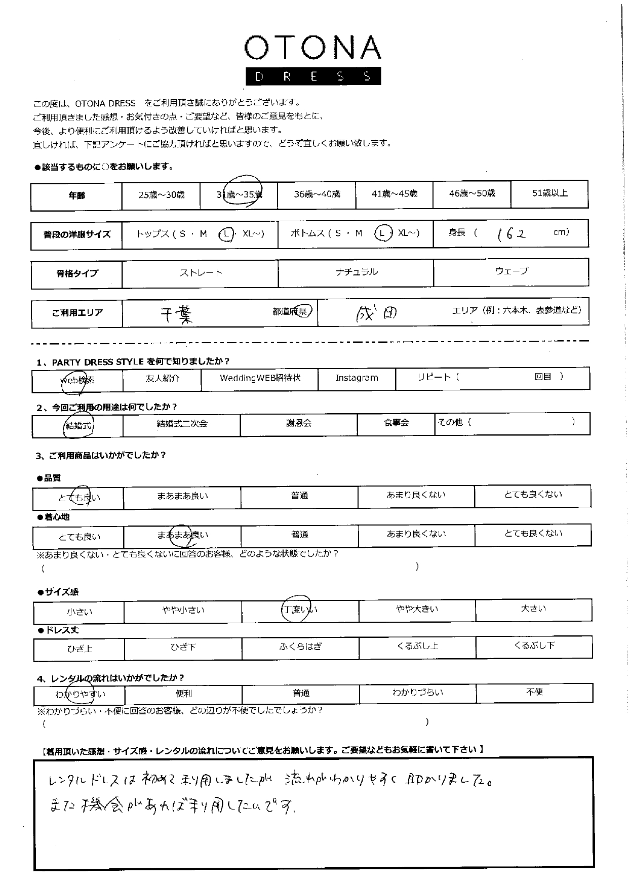 10月12日　結婚式ご利用　千葉・成田エリア