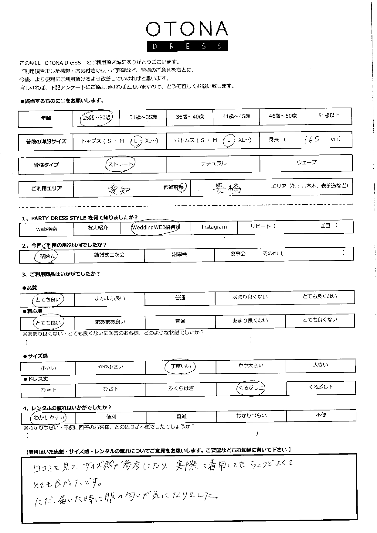 10月12日　結婚式ご利用　愛知・豊橋エリア