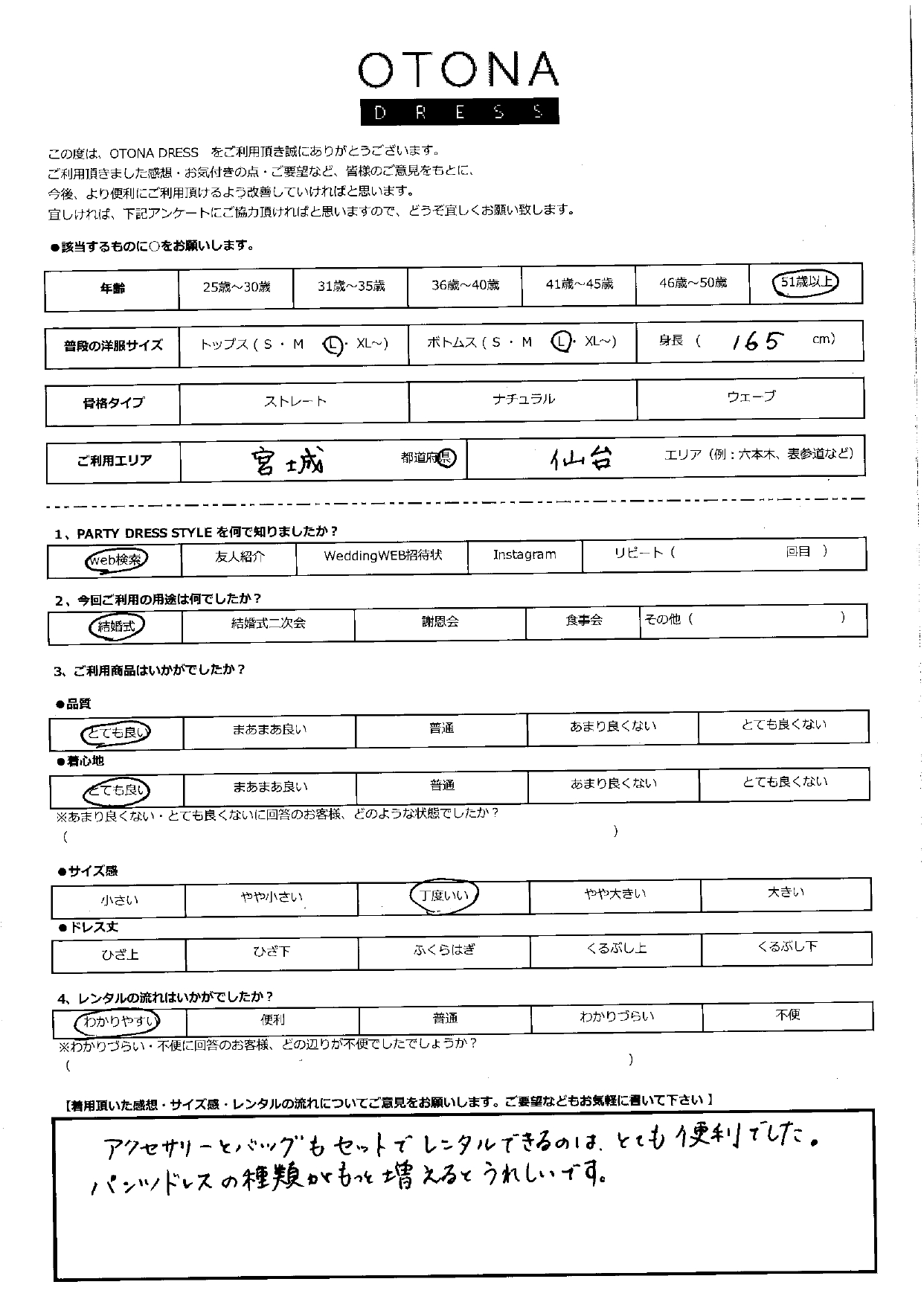 10月12日　結婚式ご利用　宮城・仙台エリア