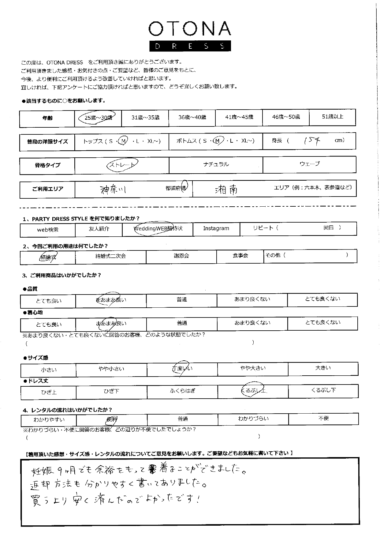 10月20日　結婚式ご利用　神奈川・湘南エリア