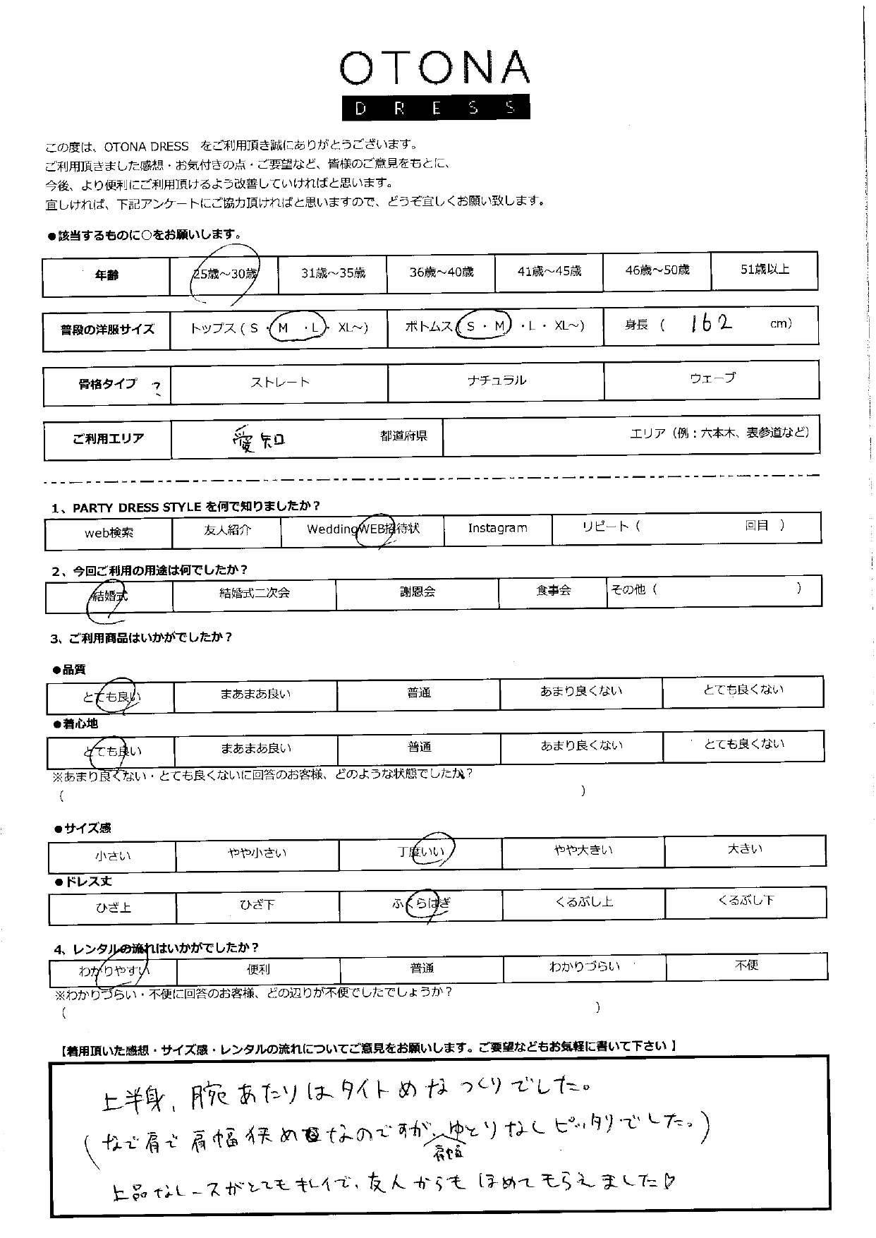 10月20日　結婚式ご利用　愛知エリア