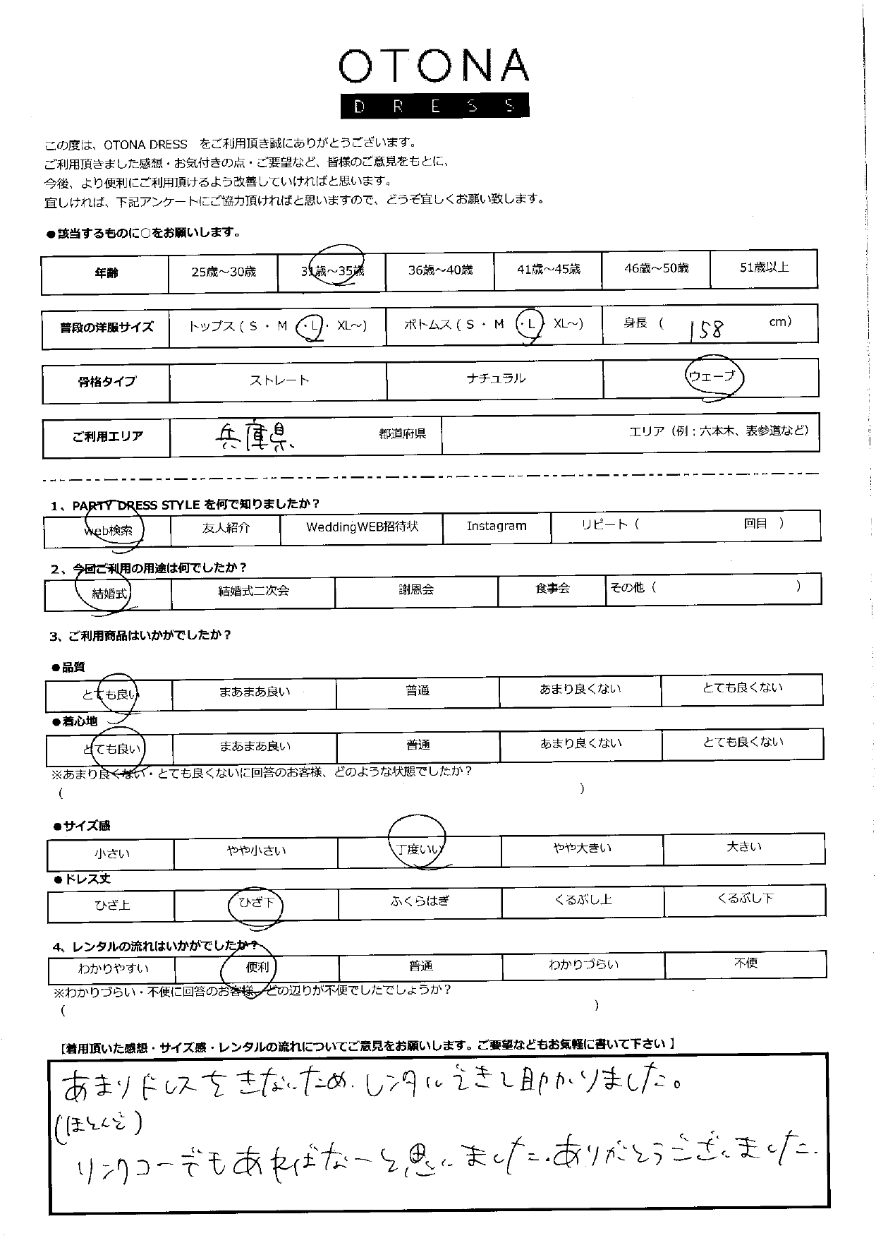 10月20日　結婚式ご利用　兵庫エリア