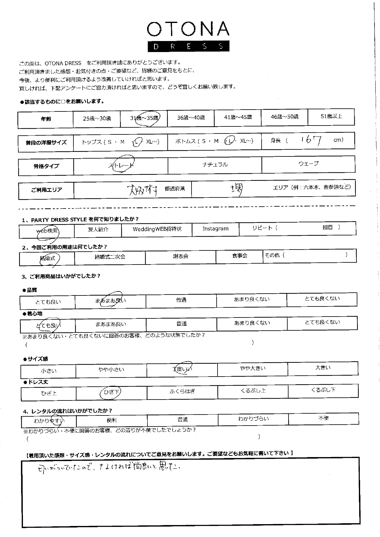 10月20日　結婚式ご利用　大阪・堺エリア