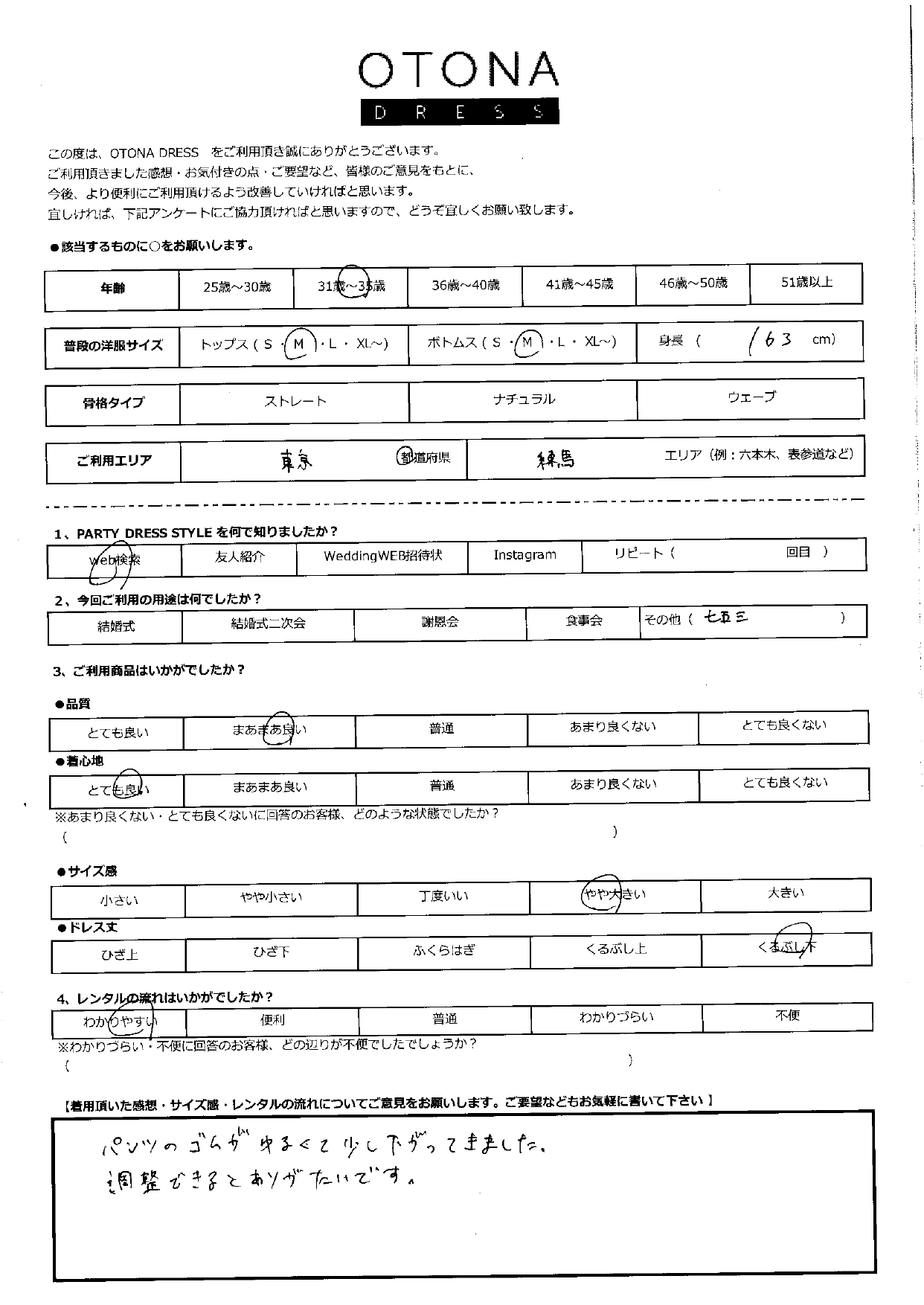 10月20日　七五三ご利用　東京・練馬エリア