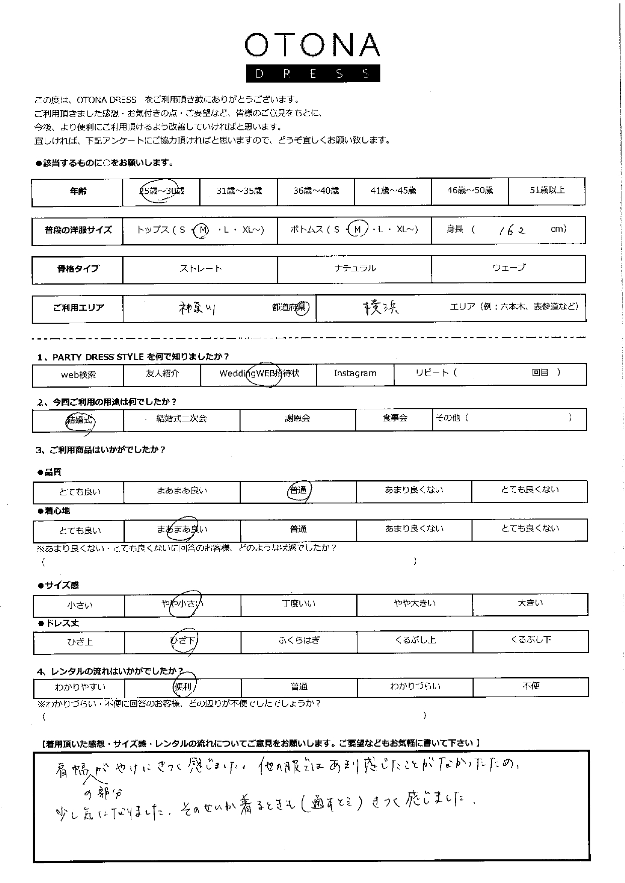 11月3日　結婚式ご利用　神奈川・横浜エリア