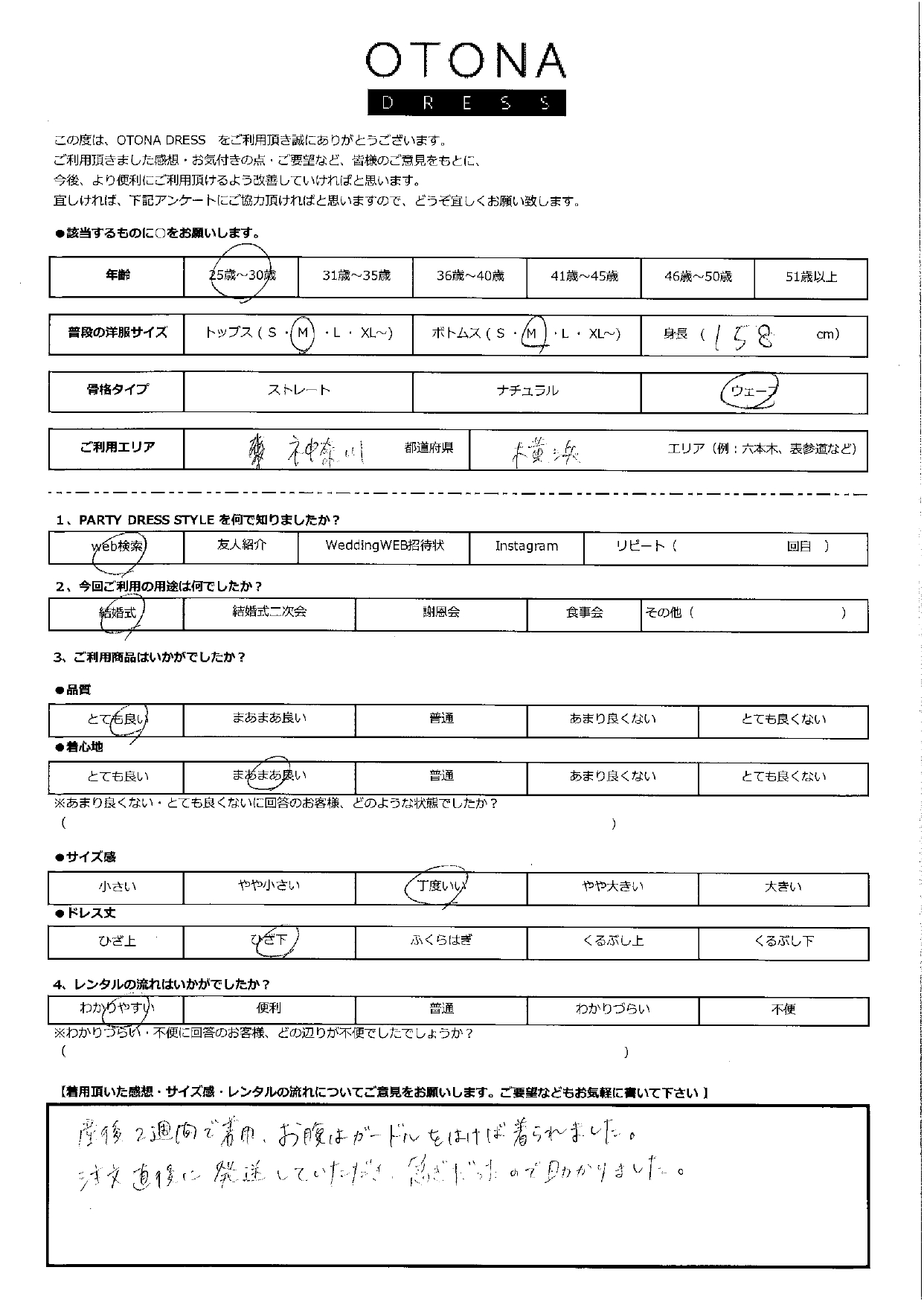 11月17日　結婚式ご利用　神奈川・横浜エリア