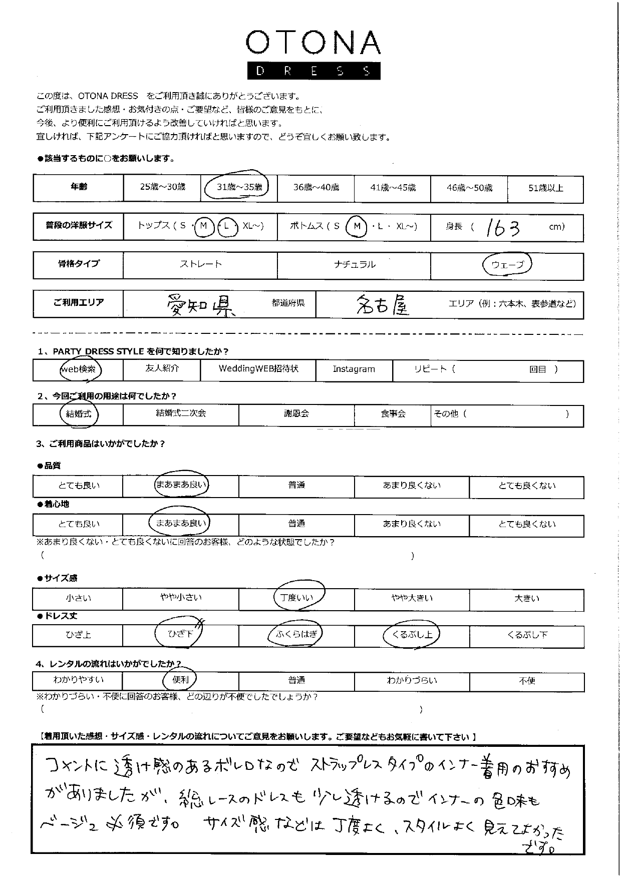 11月17日　結婚式ご利用　愛知・名古屋エリア