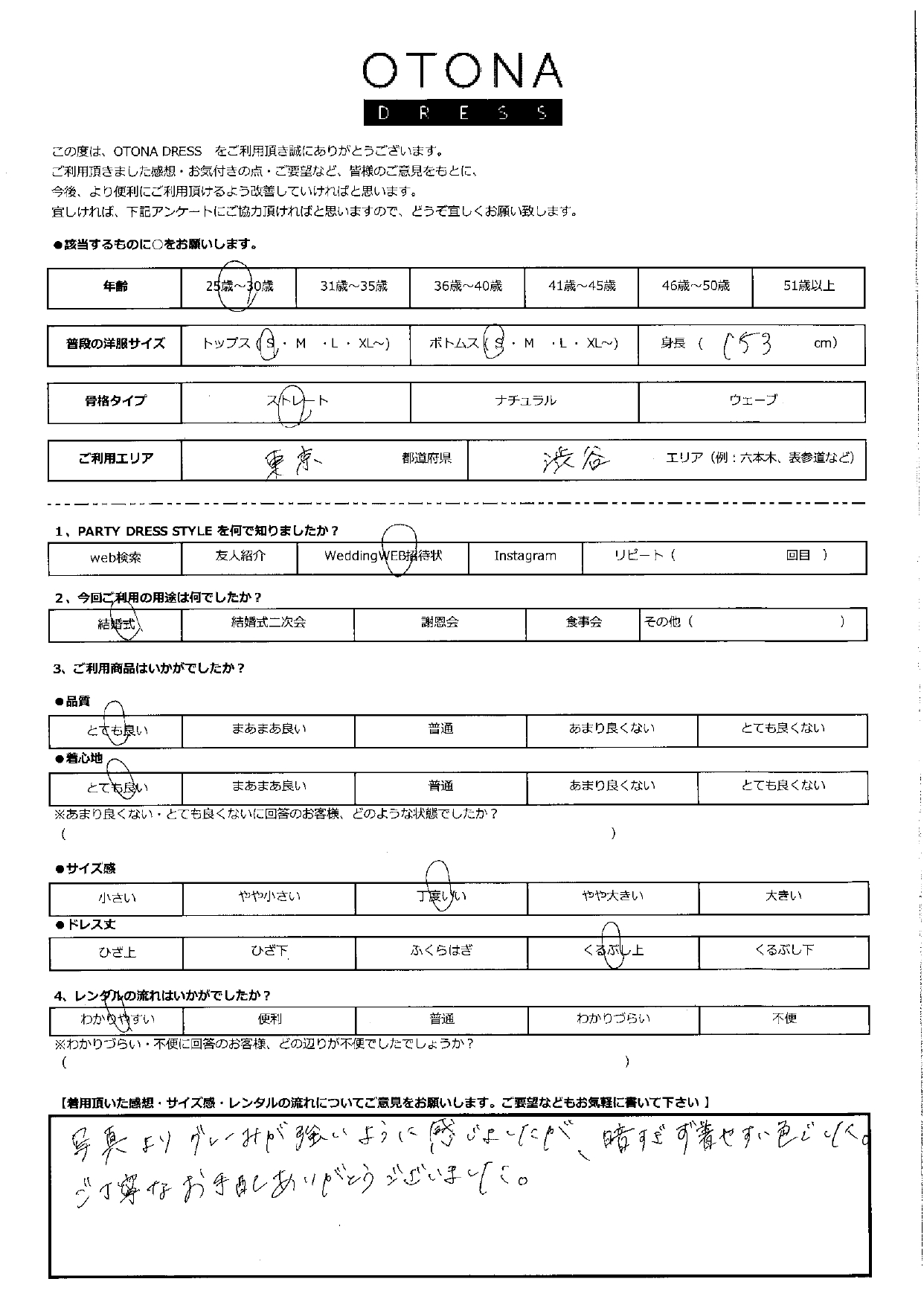 11月23日　結婚式ご利用　東京・渋谷エリア