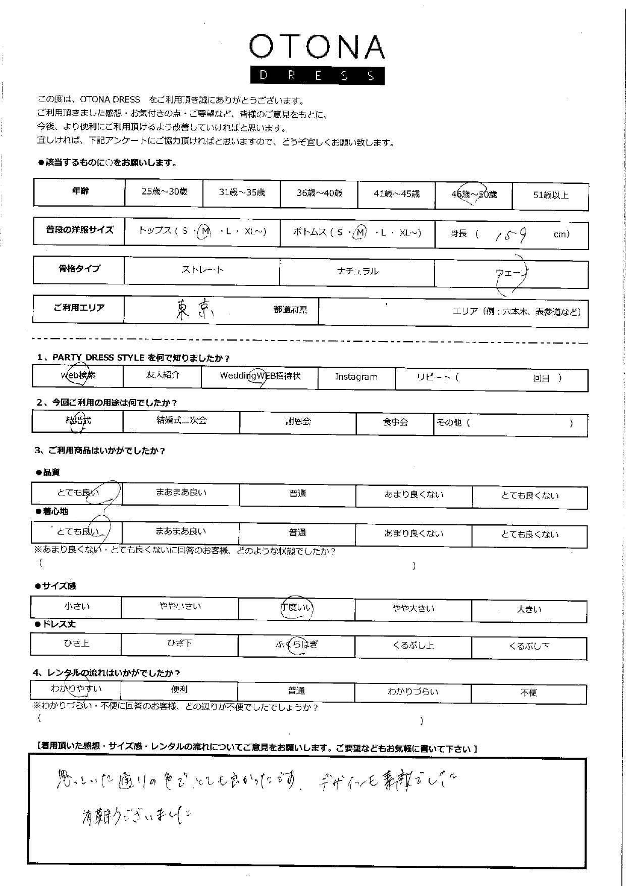 11月2日　結婚式ご利用　東京エリア