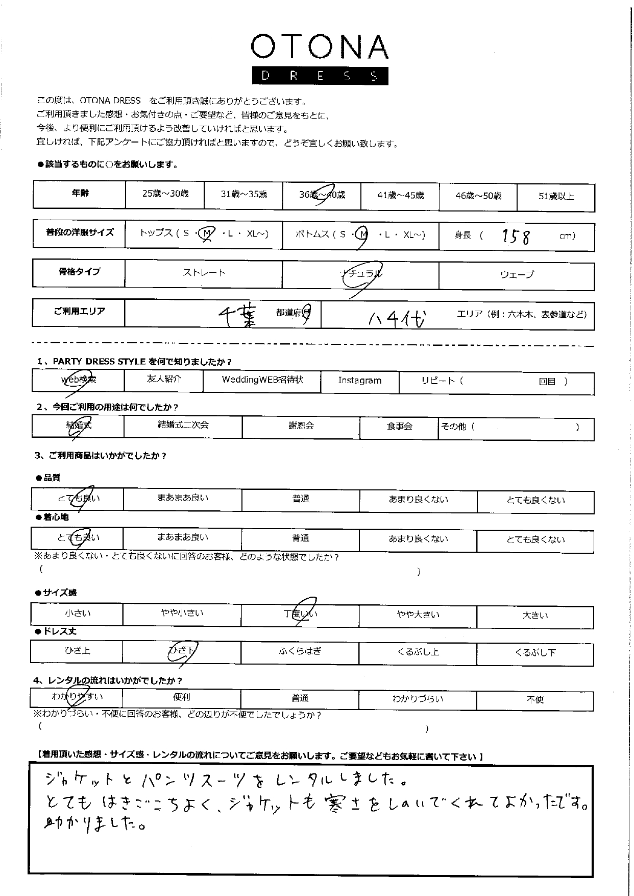 11月2日　結婚式ご利用　千葉・八千代エリア