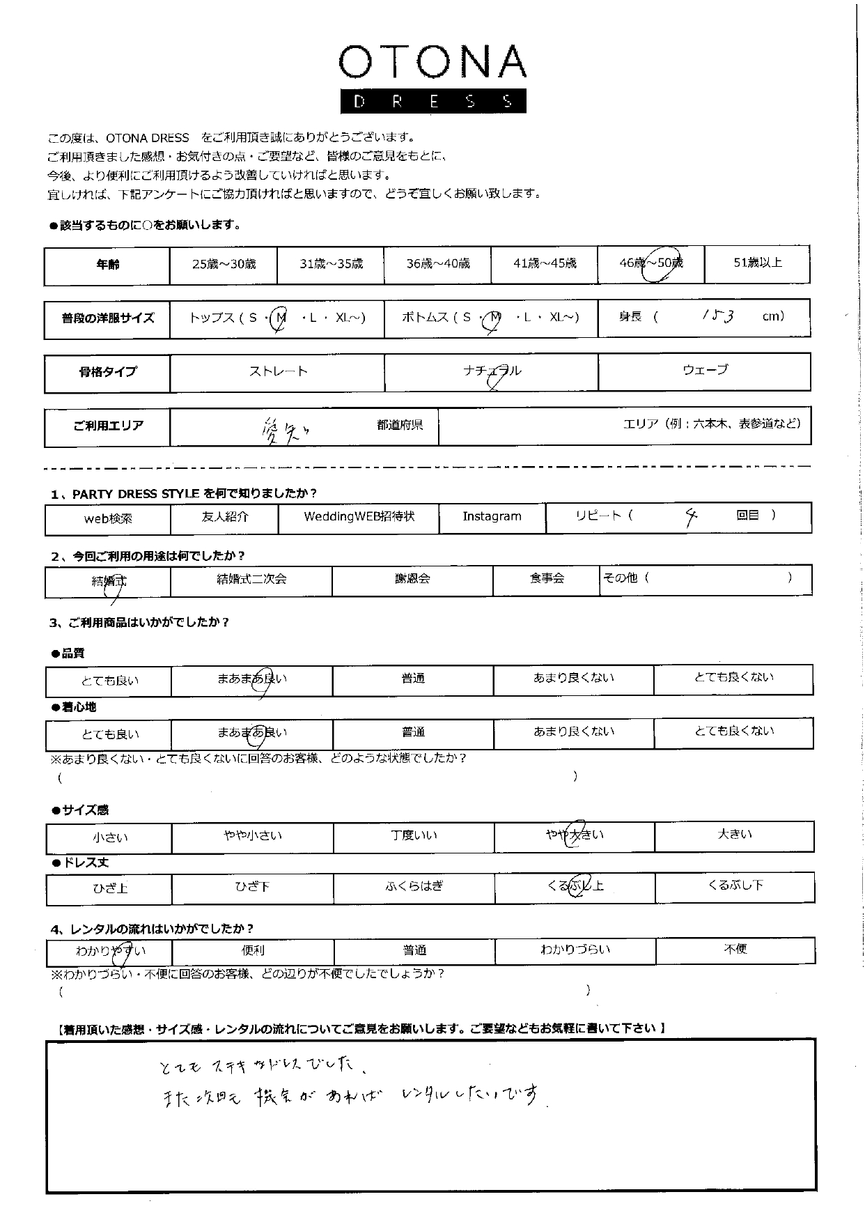 11月3日　結婚式ご利用　愛知エリア