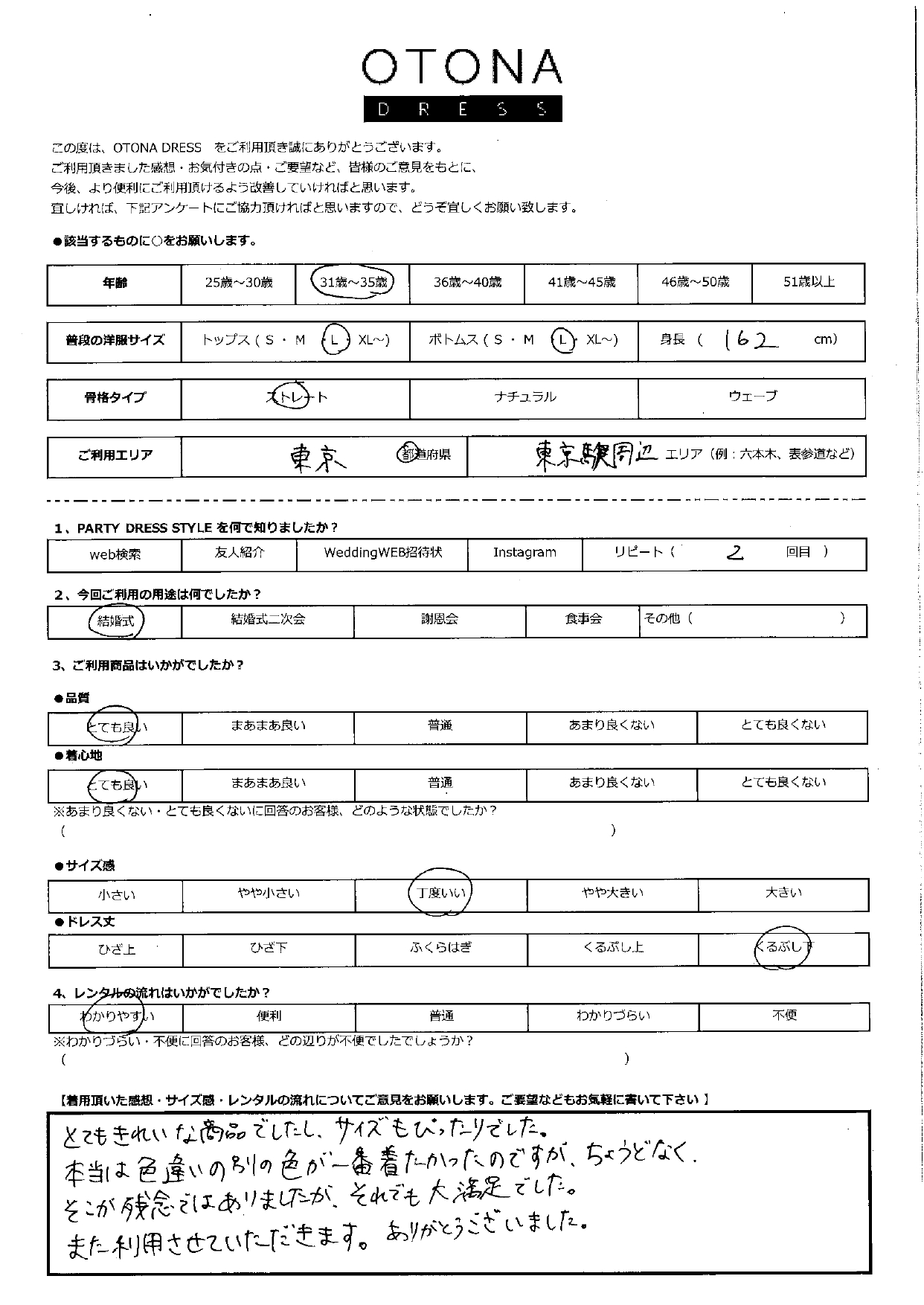 11月3日　結婚式ご利用　東京・東京駅周辺エリア