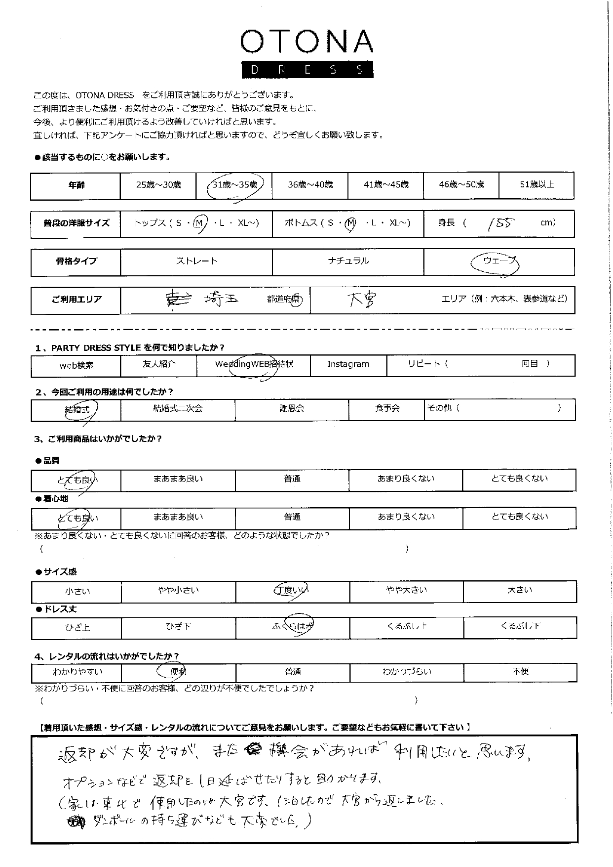 11月3日 結婚式ご利用 埼玉・大宮エリア