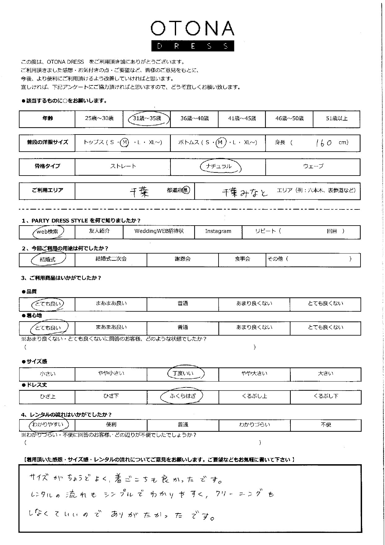 11月3日 結婚式ご利用 千葉・千葉みなとエリア