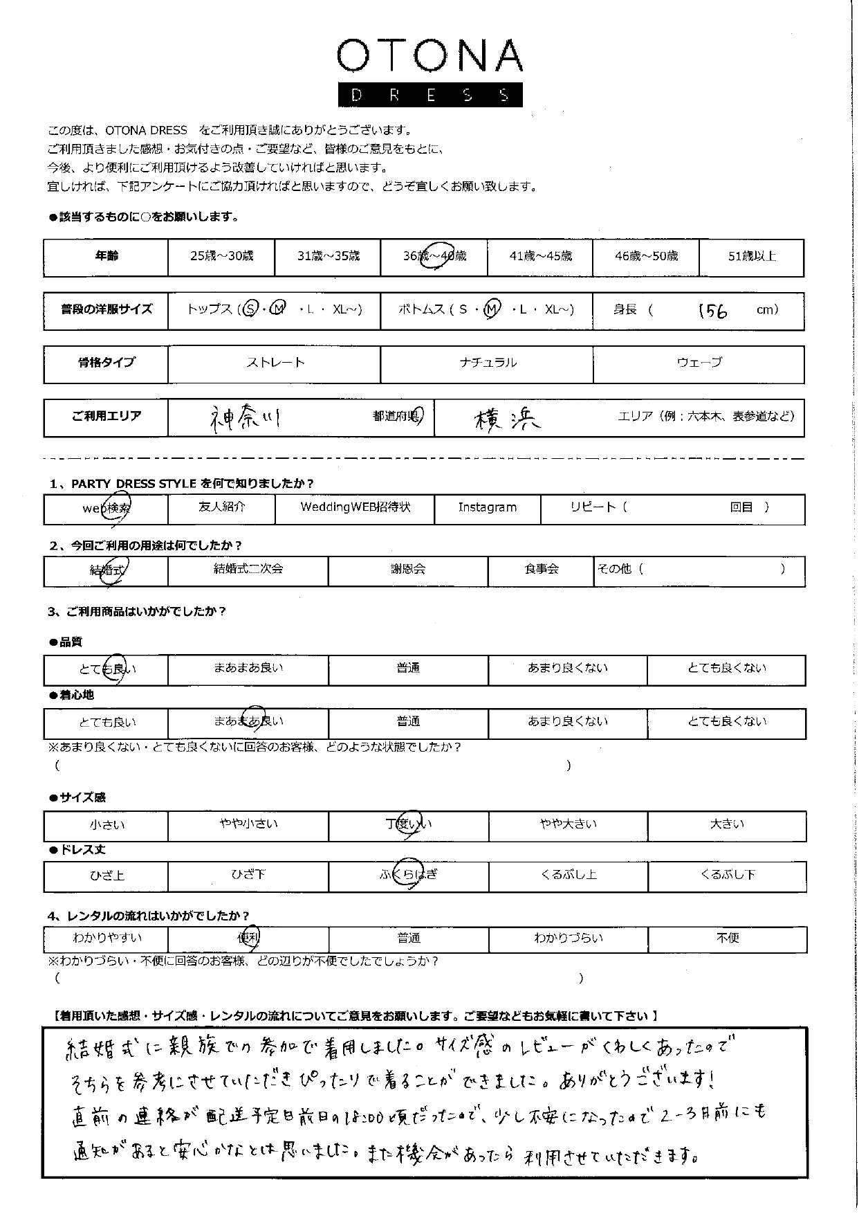 11月4日 結婚式ご利用 神奈川・横浜エリア