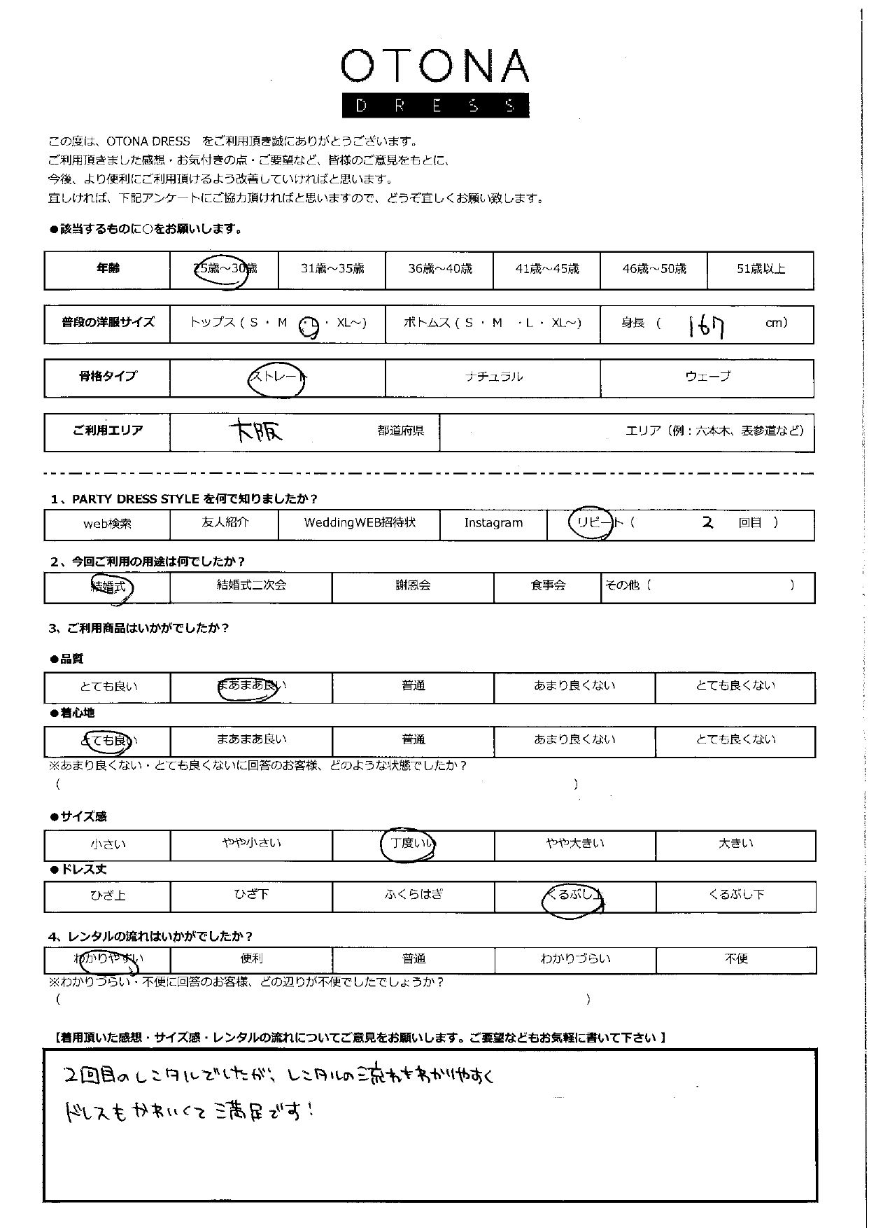 11月9日 結婚式ご利用 大阪エリア