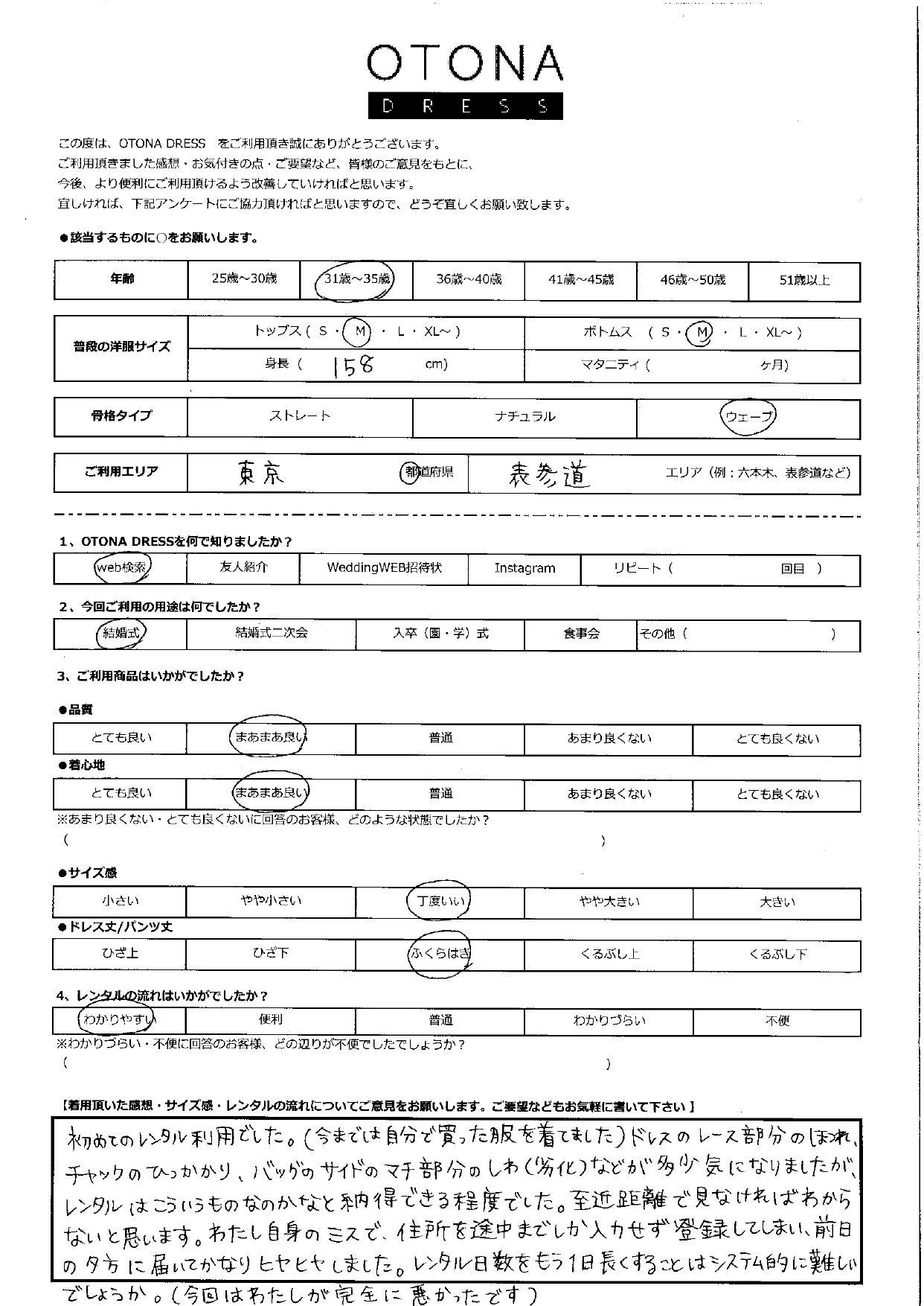 11月10日 結婚式ご利用 東京・表参道エリア